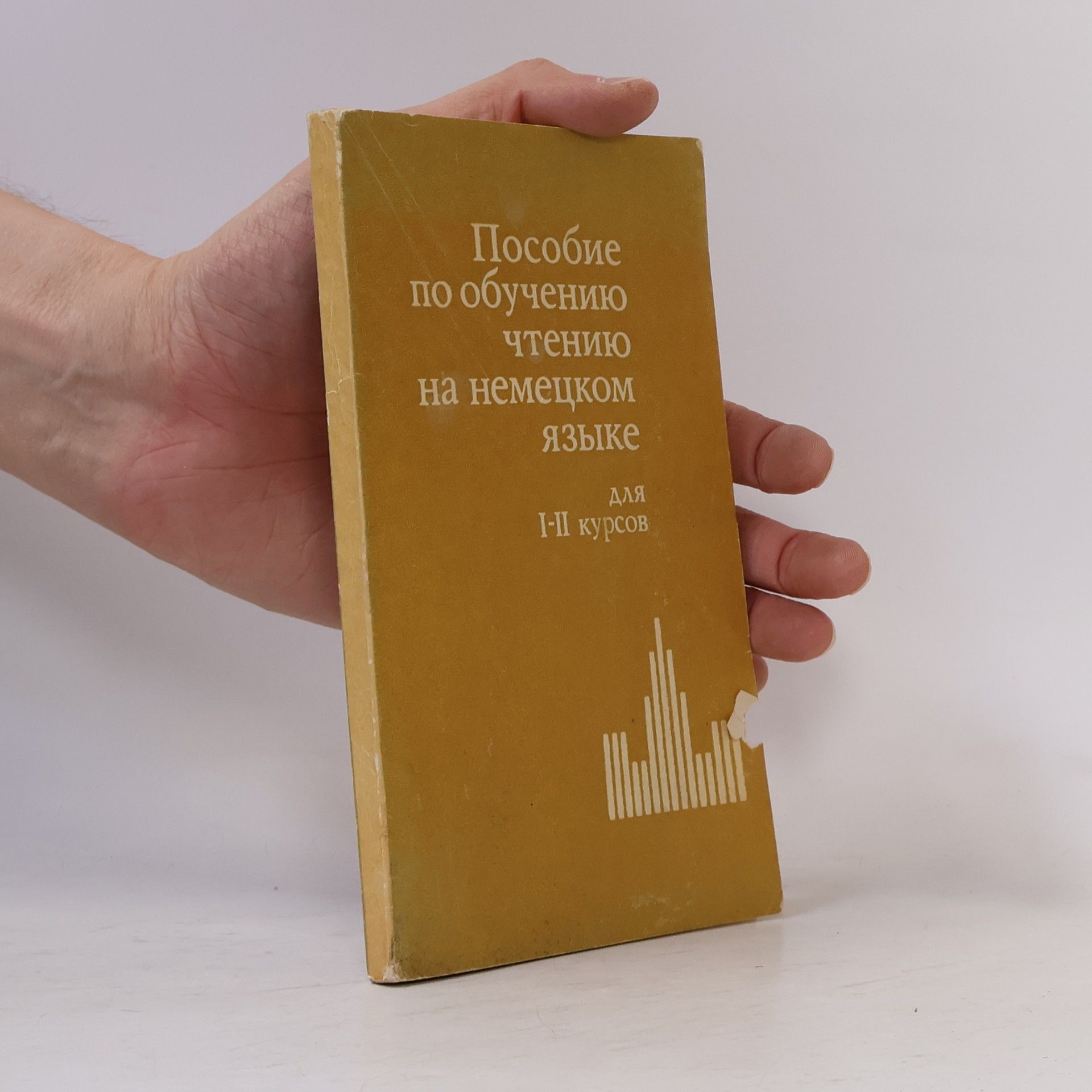 Х. Р. Соколова Пособие по обучению чтению на немецком языке для I-II курсов