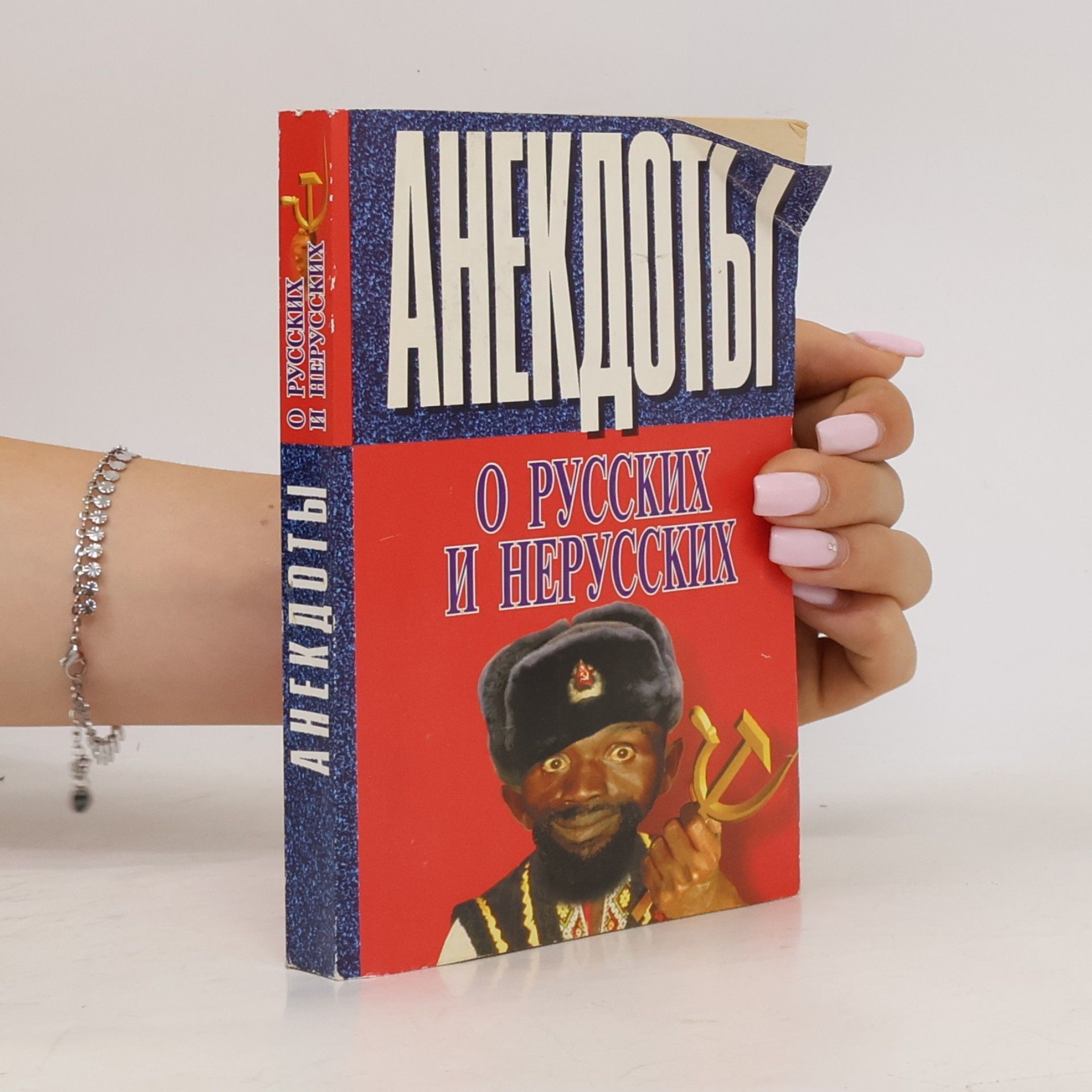 Т. Г. Ничипорович Анекдоты