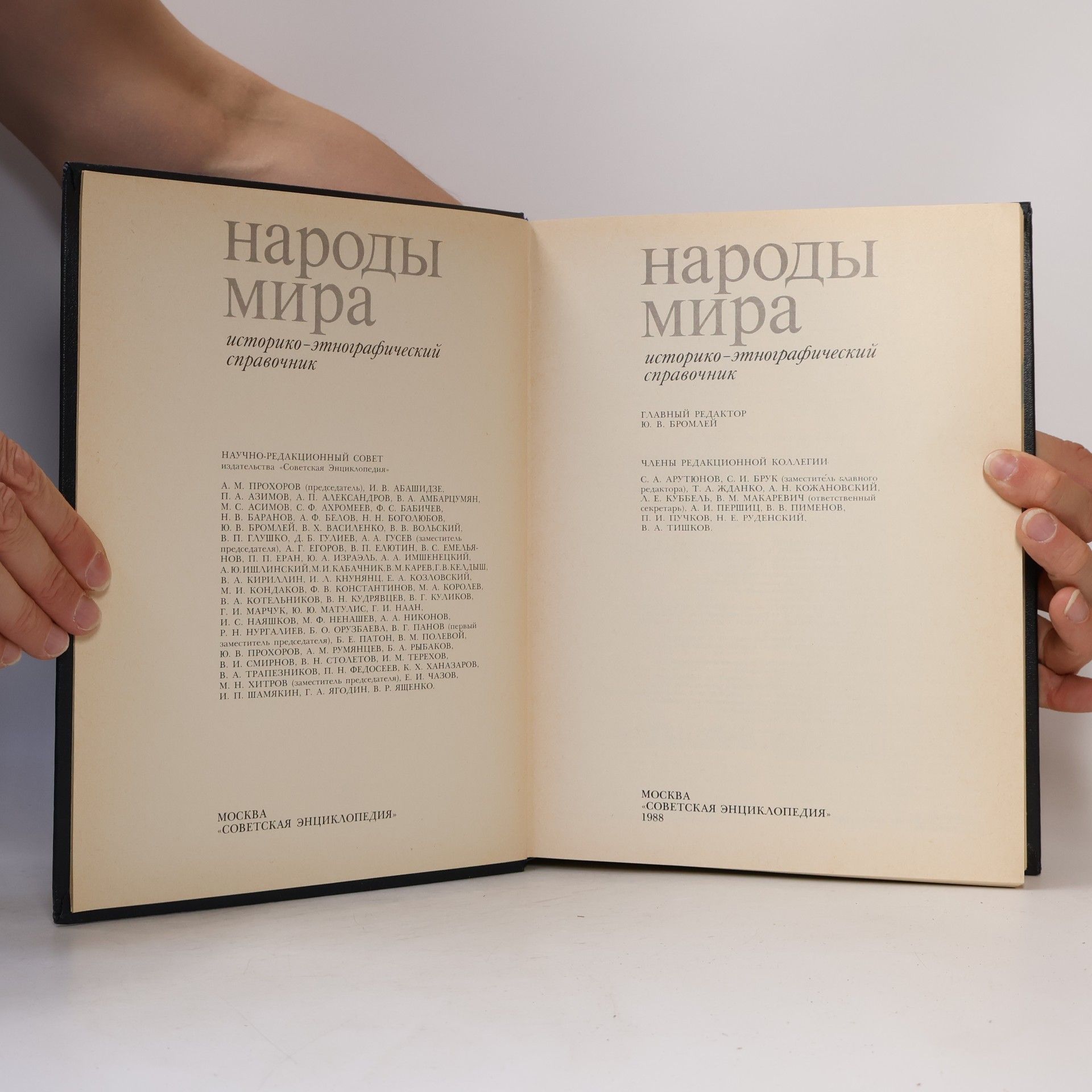 Various authors Народы мира