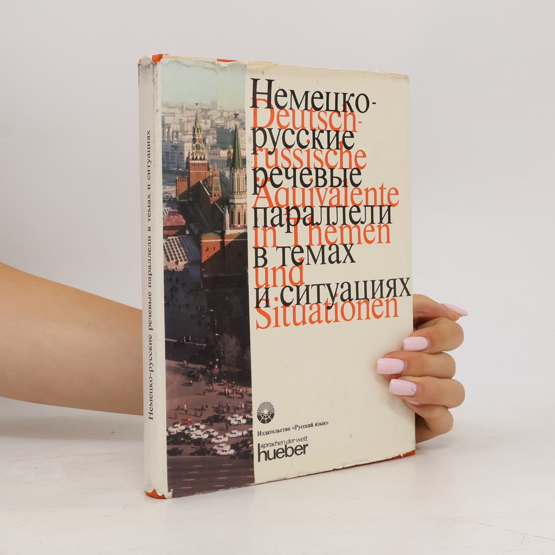 Artem Rubenovič Arutjunov Nemecko-russkie rečevye paralleli v temach i situacijach