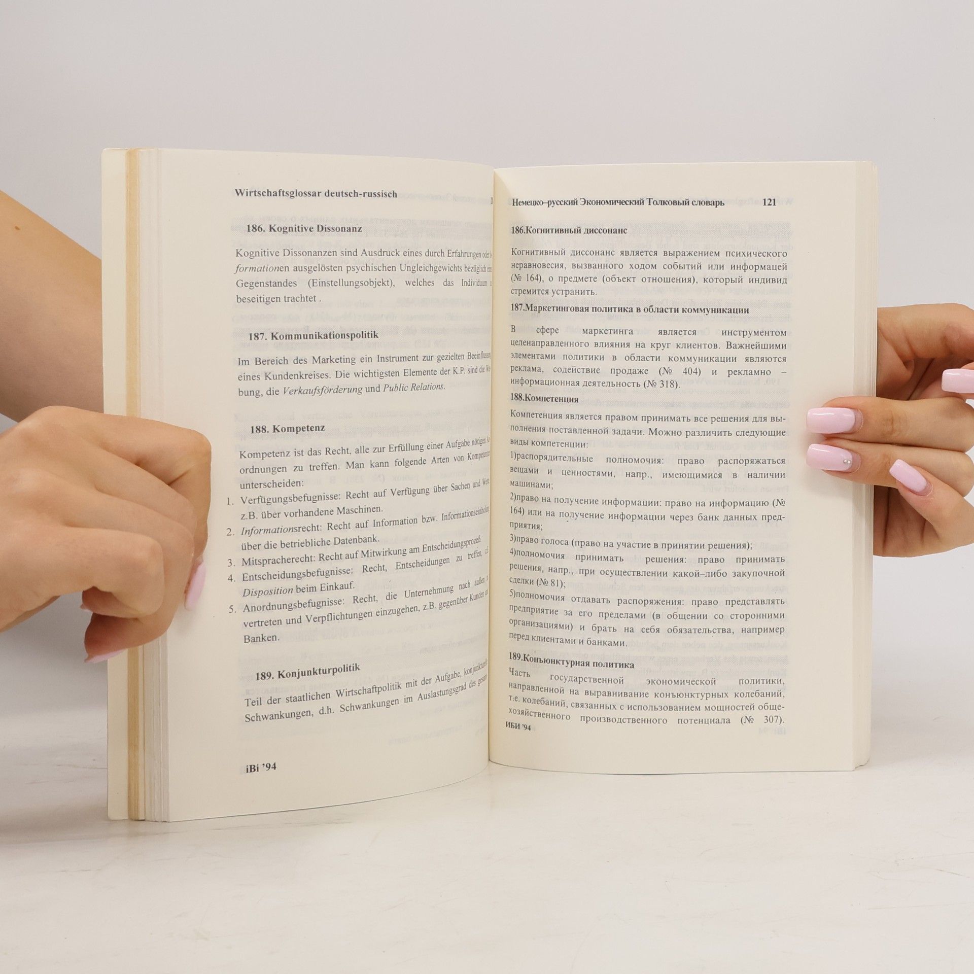 Jürgen Bock Wirtschaftsglossar / Экономический толковый словарь