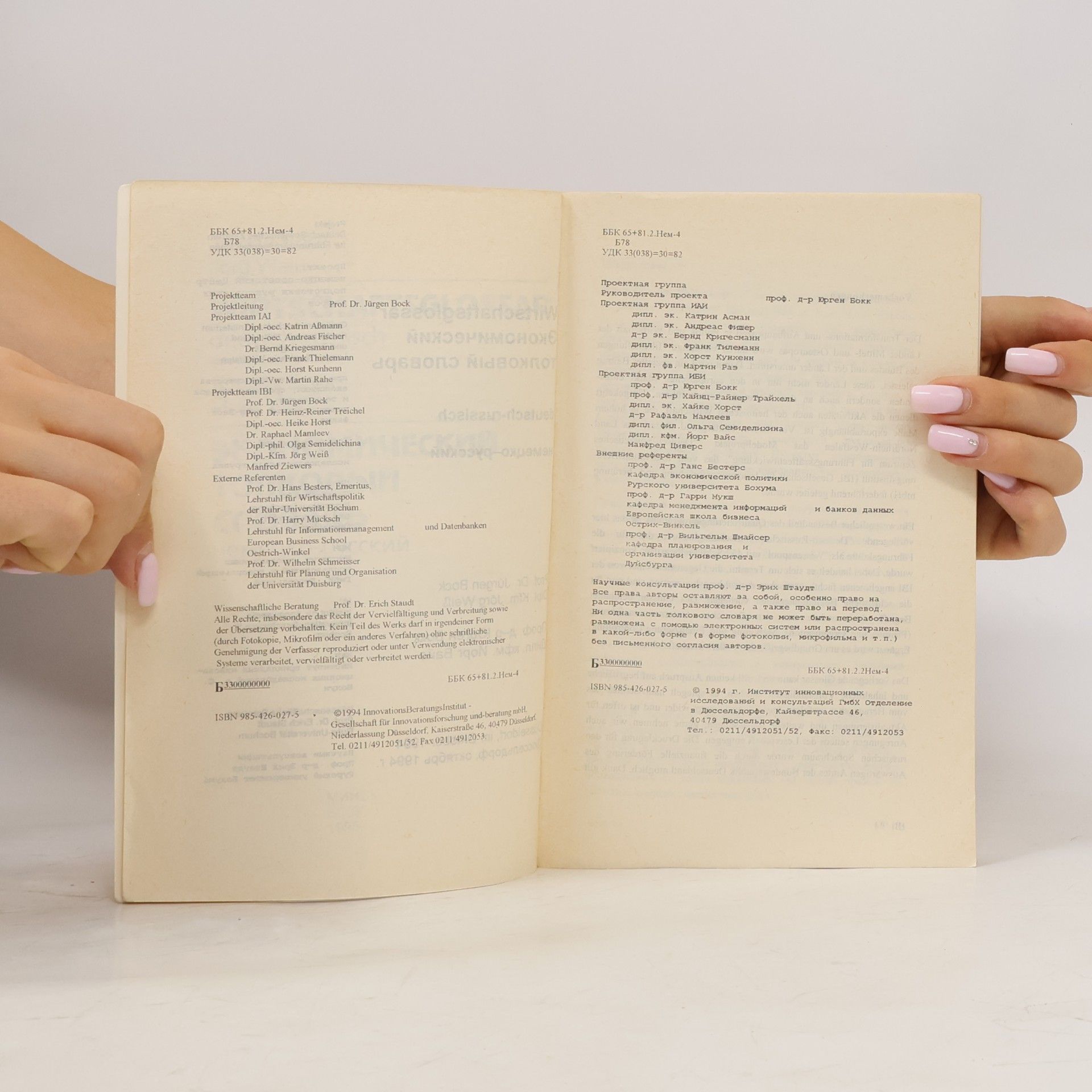 Jürgen Bock Wirtschaftsglossar / Экономический толковый словарь
