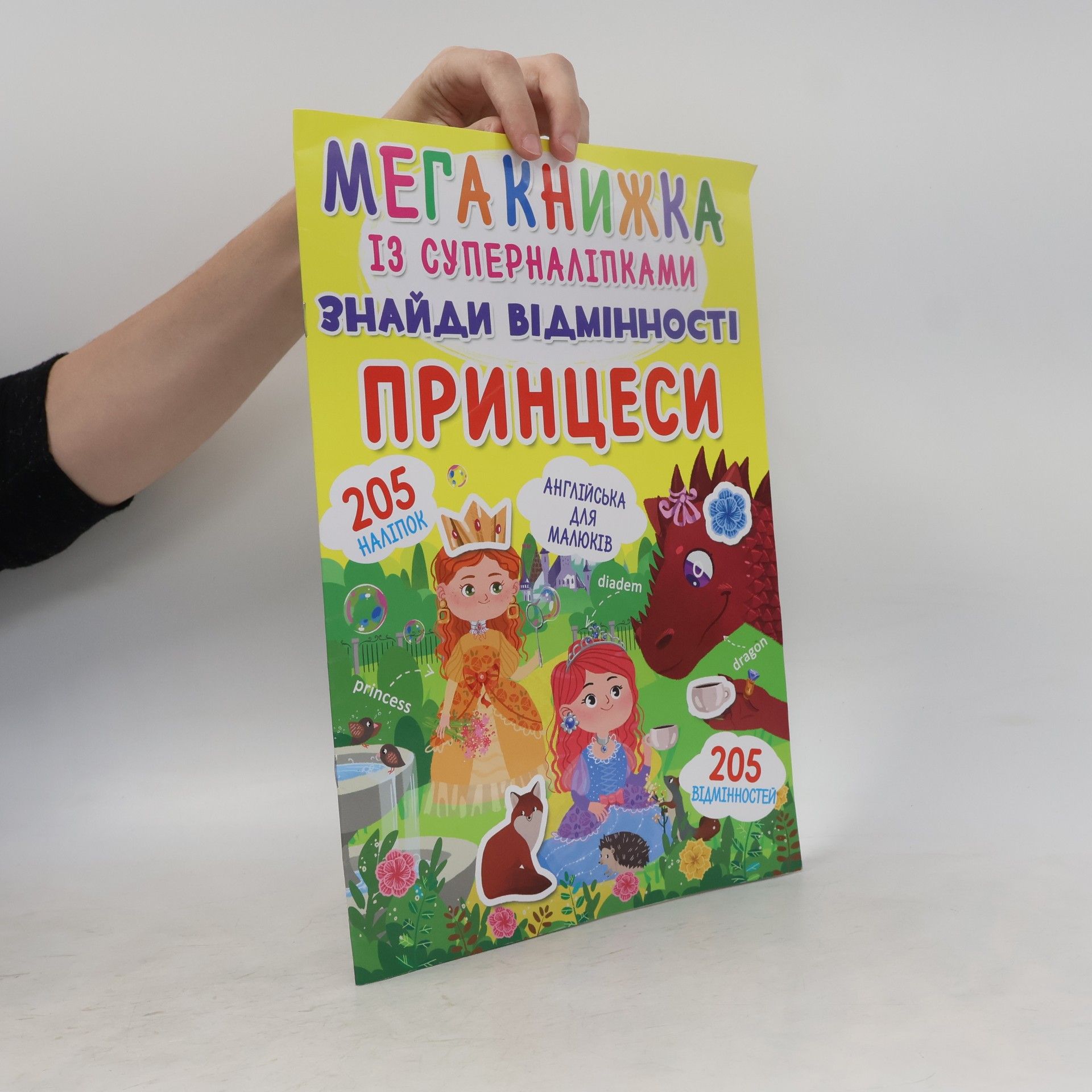 А. О. Шевела Принцеси