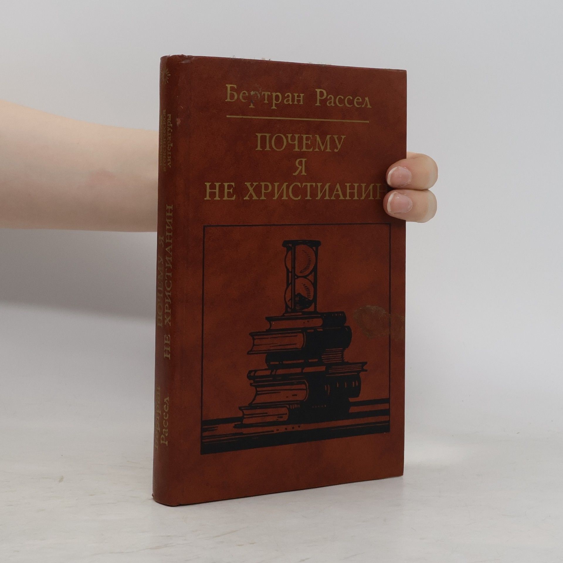 Bertrand Russell Почему я не христианин