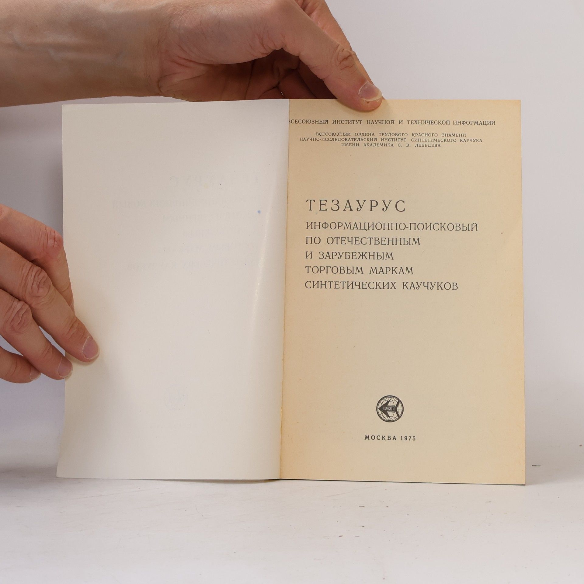 Autorenkollektiv Тезаурус информационно-поисковый по отечественным и зарубежным торговым маркам синтетических каучуков