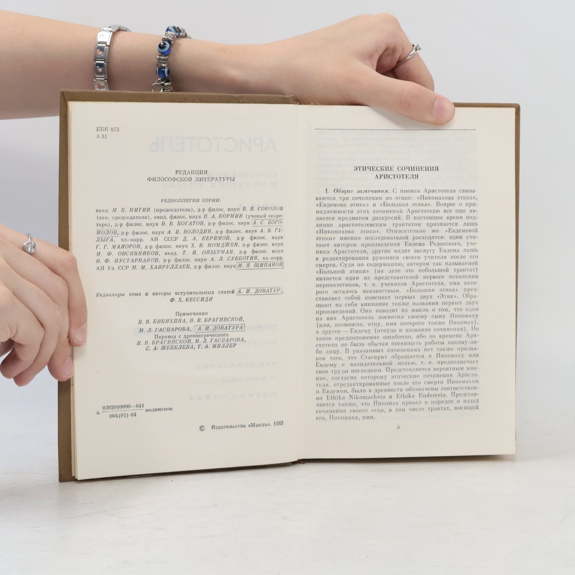 Aristoteles Сочинения в четырех томах 4
