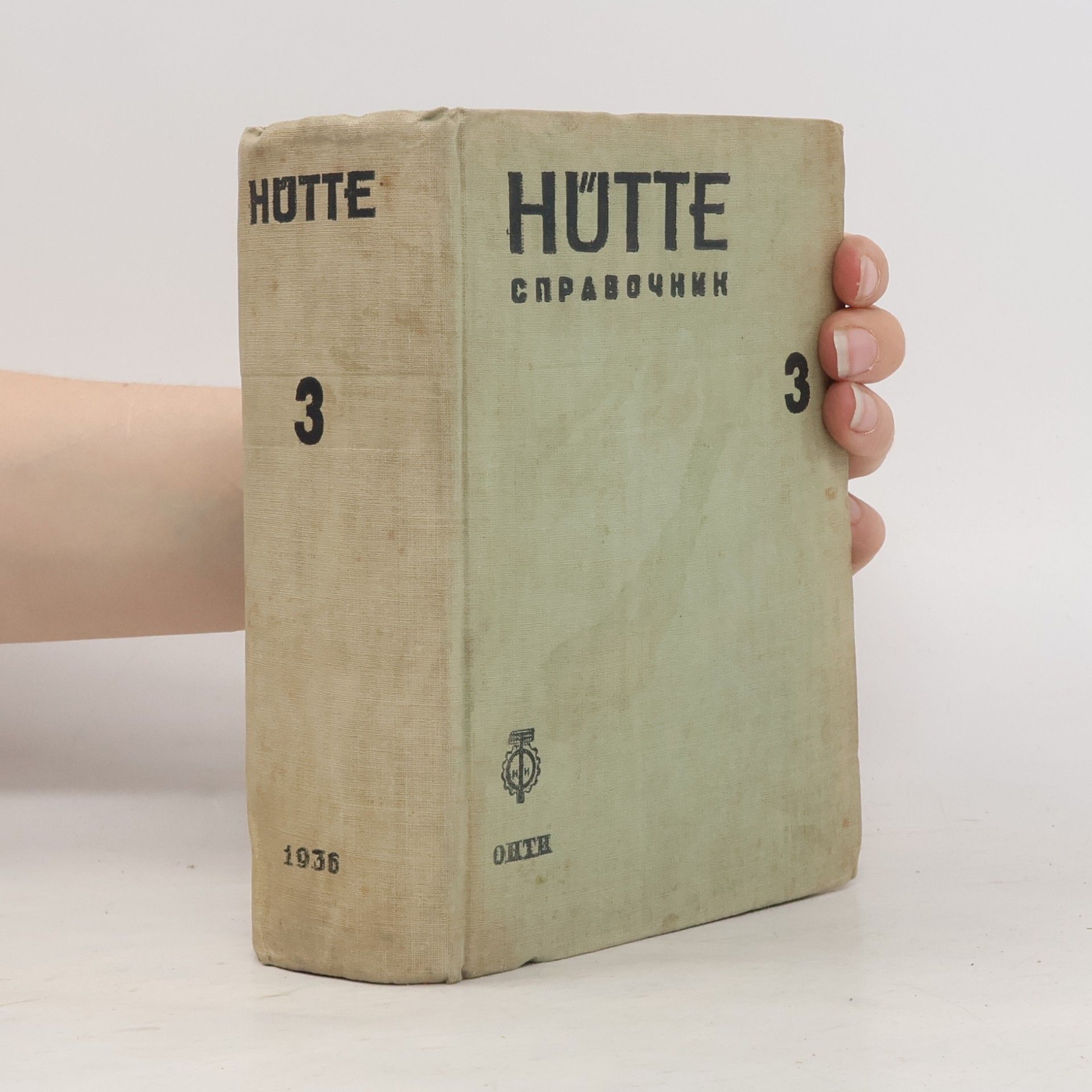 Autorenkollektiv Hütte 3. Справочник для инженеров, техников и студентов
