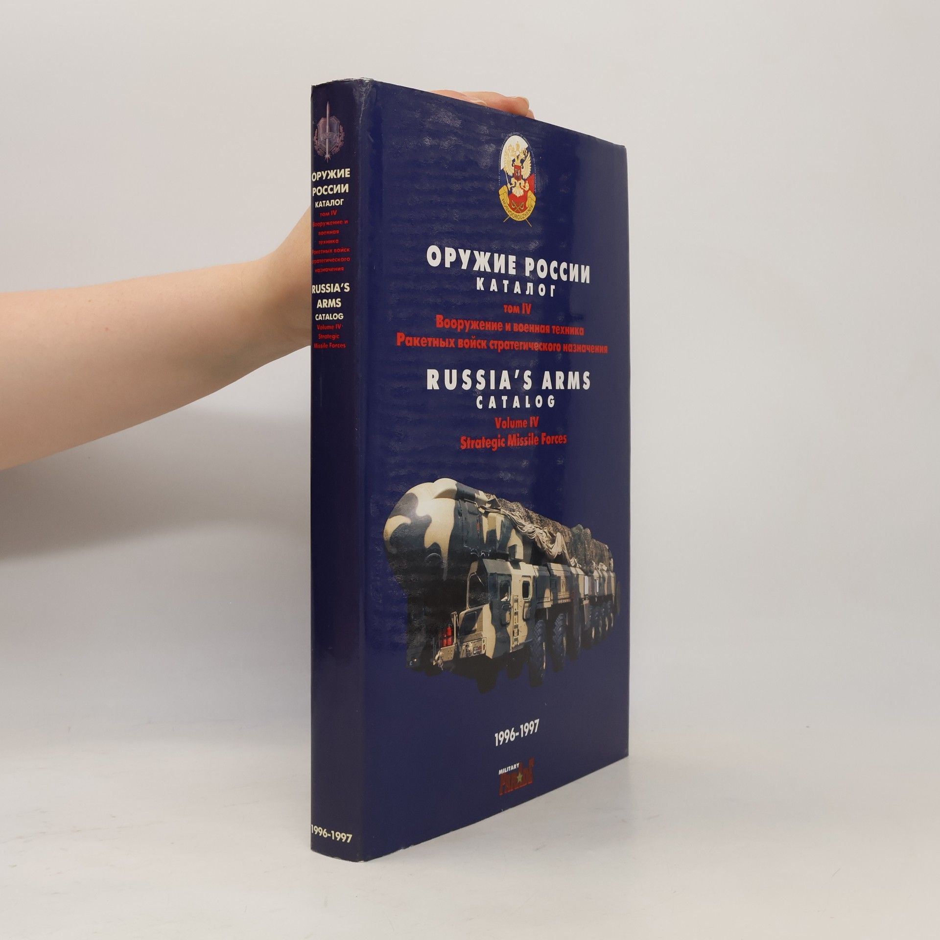 Nikolai Spassky Оружие России Каталог / Russia's Arms Catalog