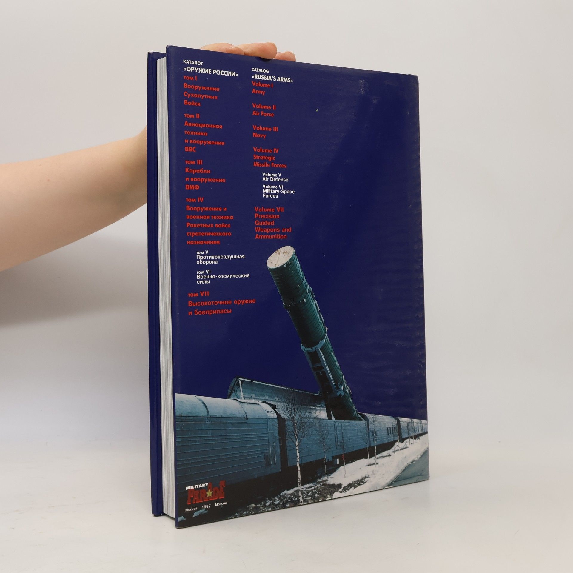 Nikolai Spassky Оружие России Каталог / Russia's Arms Catalog