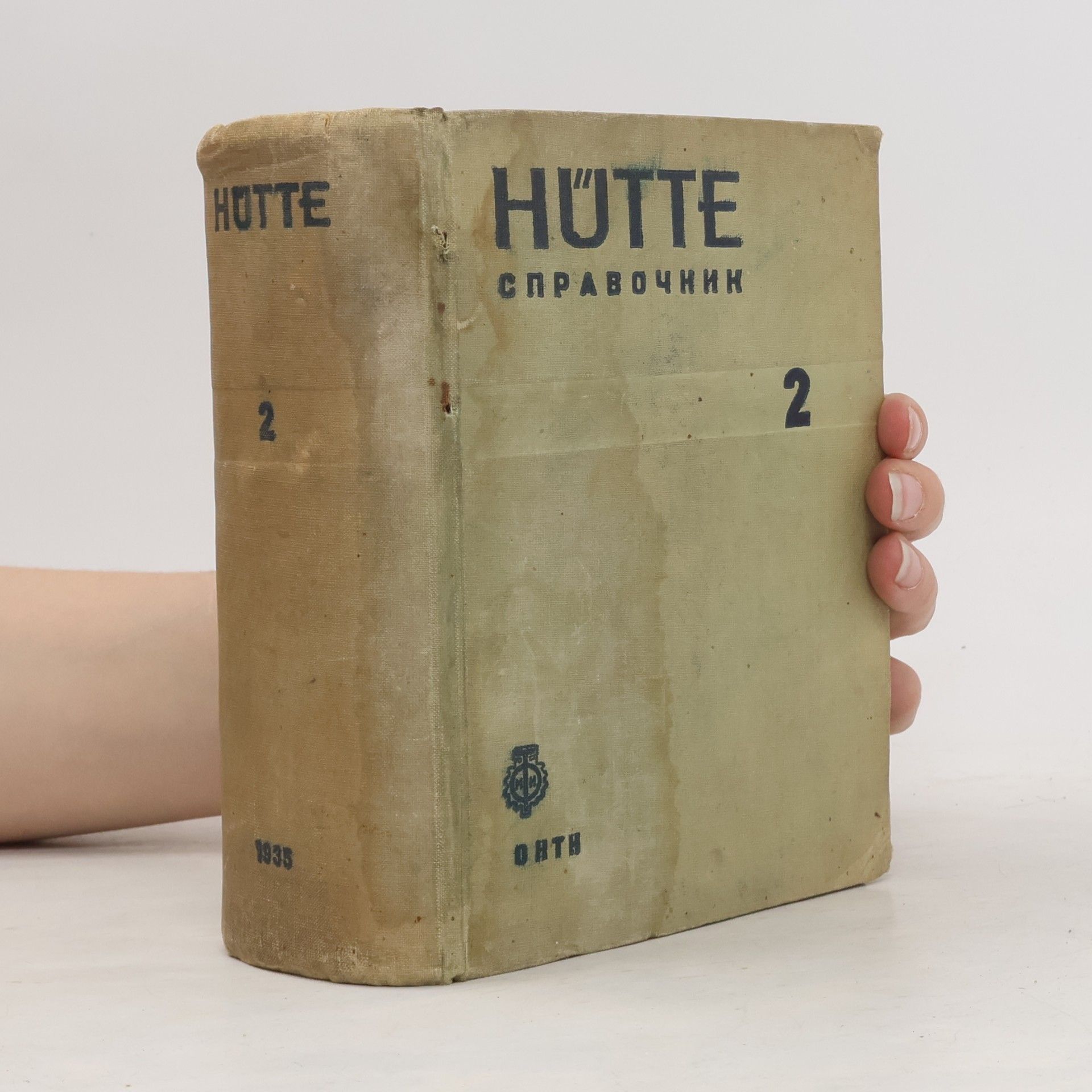 Autorenkollektiv Hütte 2. Справочник для инженеров, техников и студентов