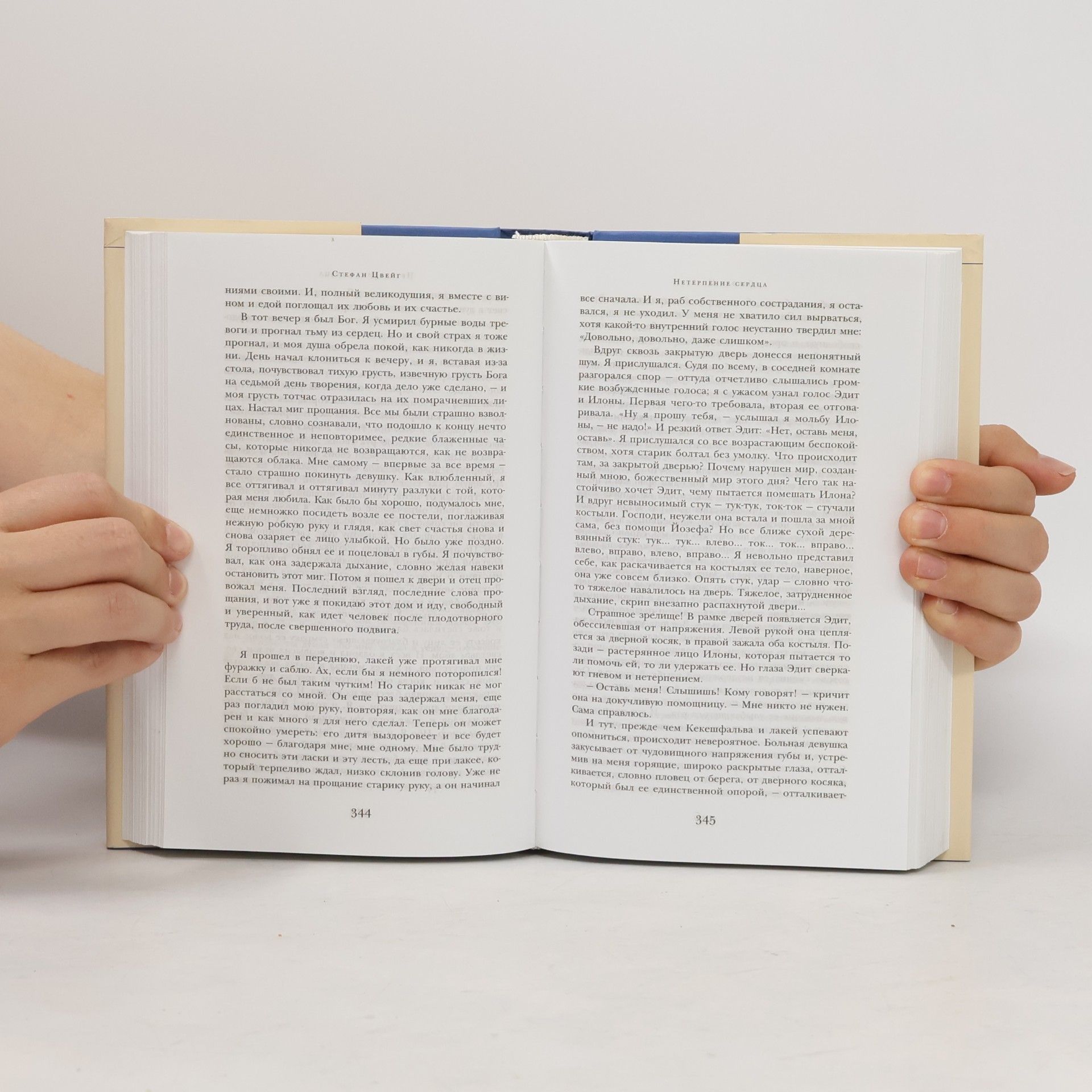 Stefan Zweig Библиотека всемирной литературы: Нетерпение сердца; Мария Стюарт