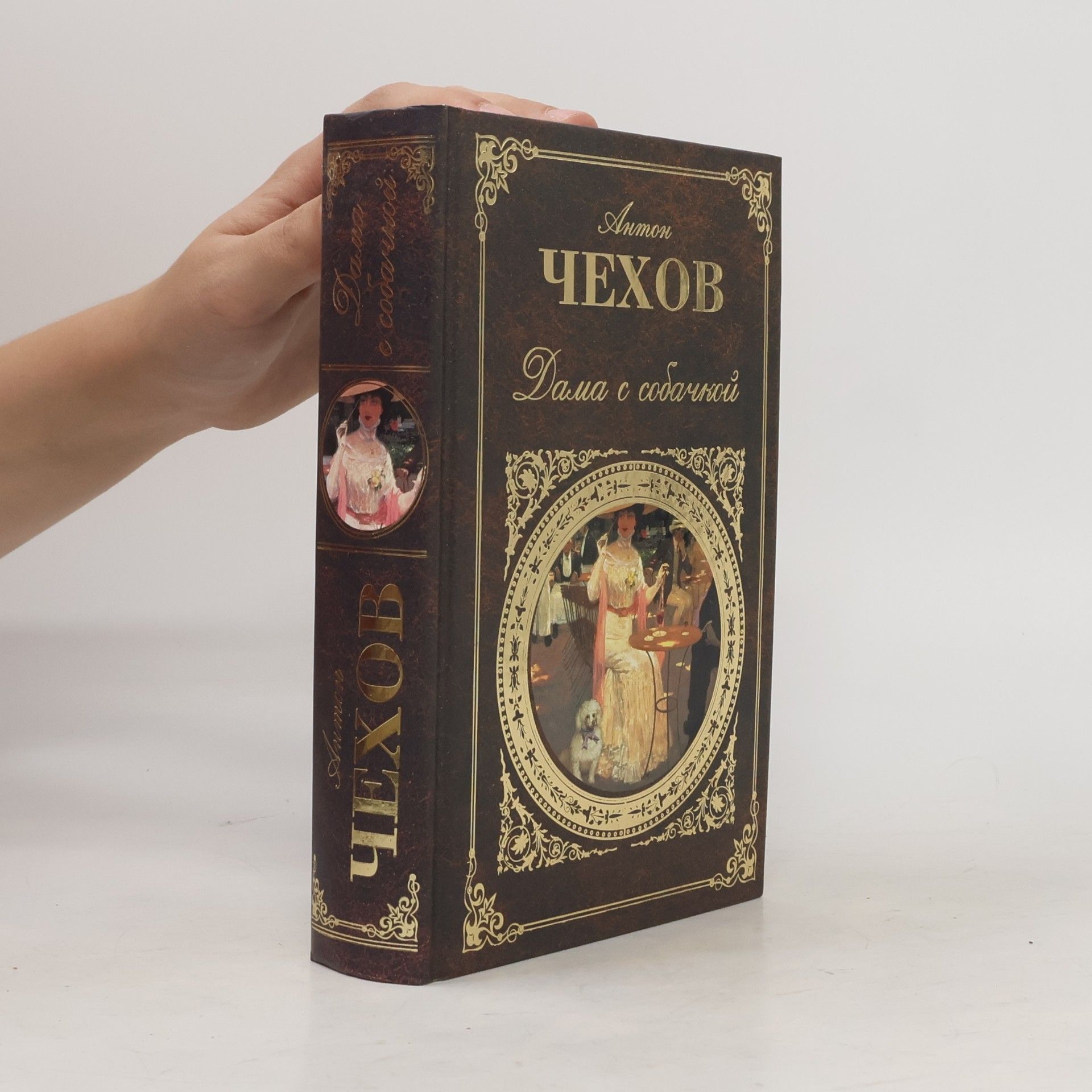 Anton Chekhov Дама с собачкой (Dama s sobachkoy)