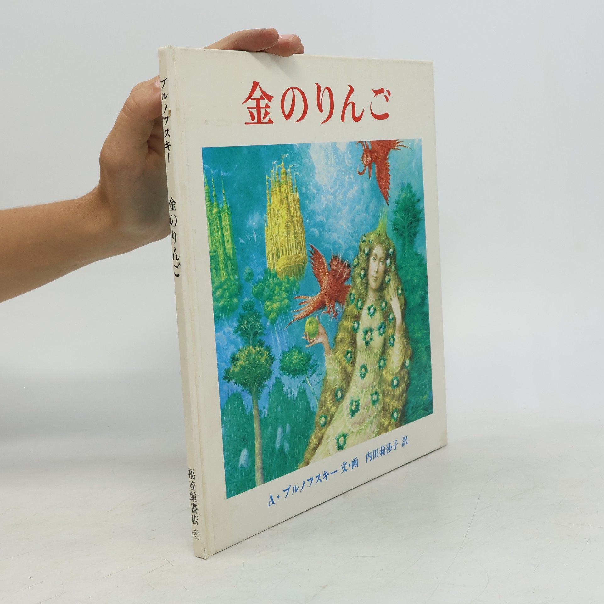 金のりんご