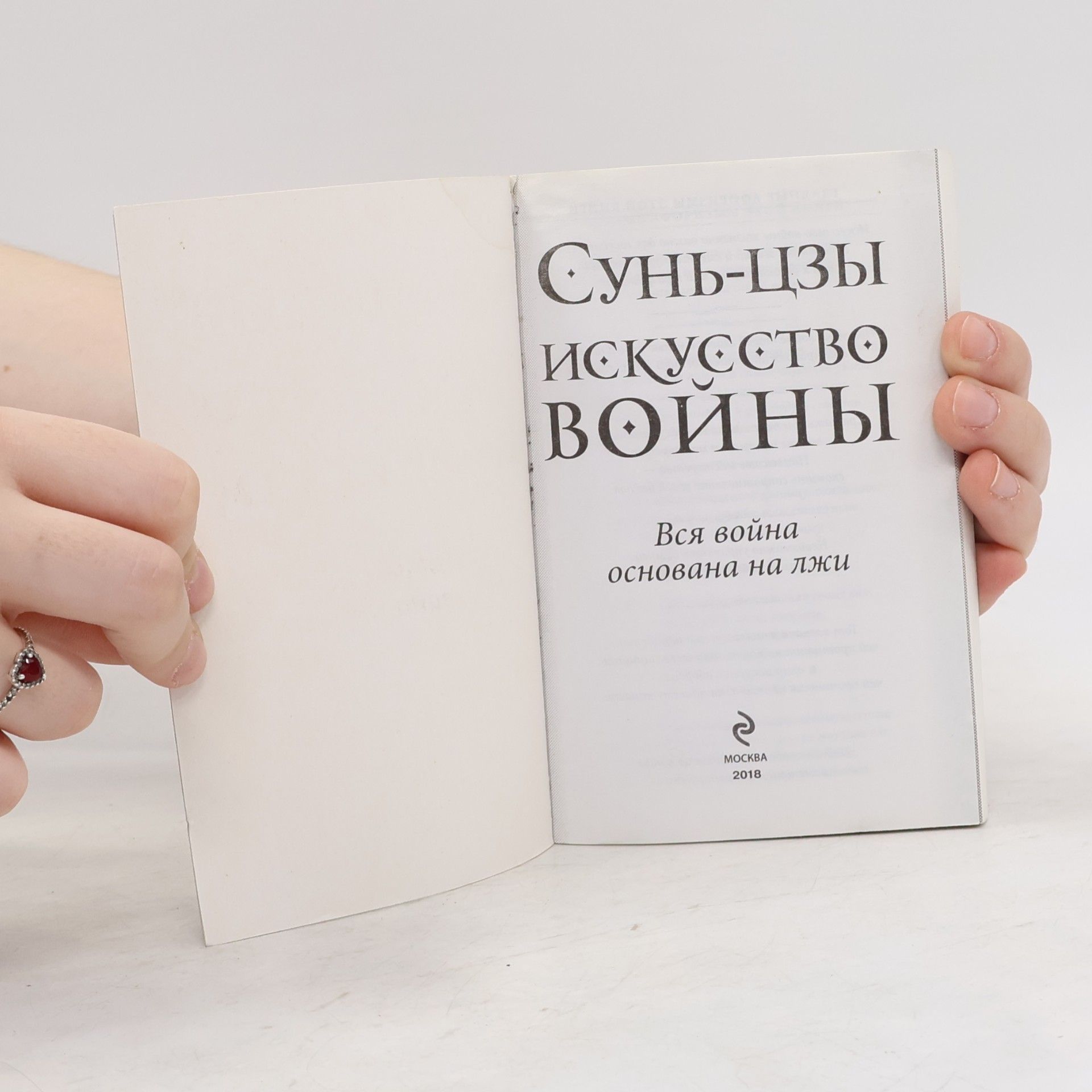 Сунь-Цзы Великие личности: Искусство войны