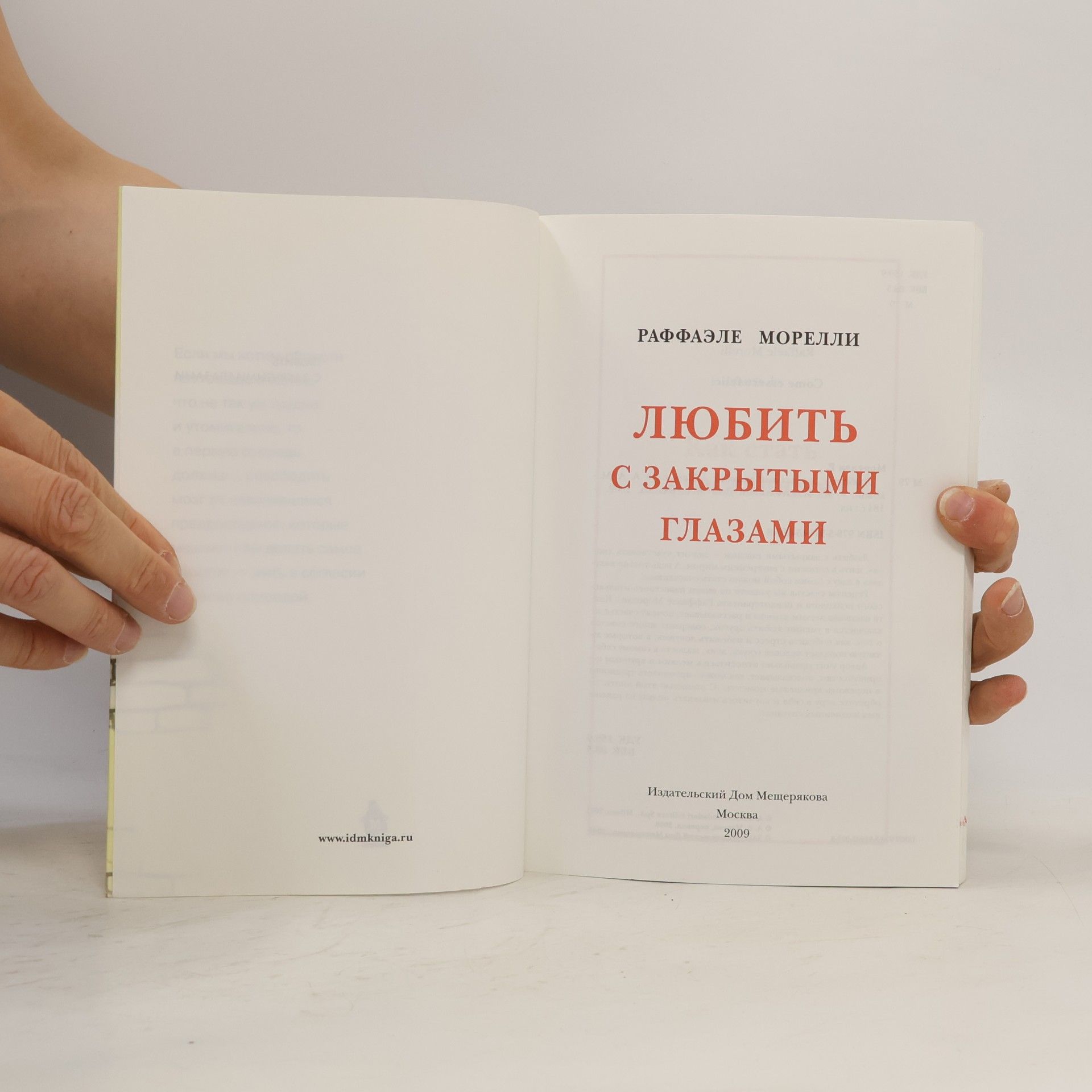 Raffaele Morelli Любить с закрытыми глазами