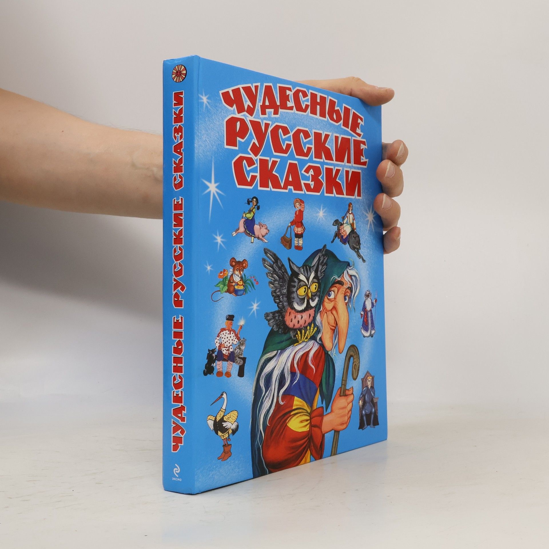 Анастасия Басюбина Чудесные русские сказки