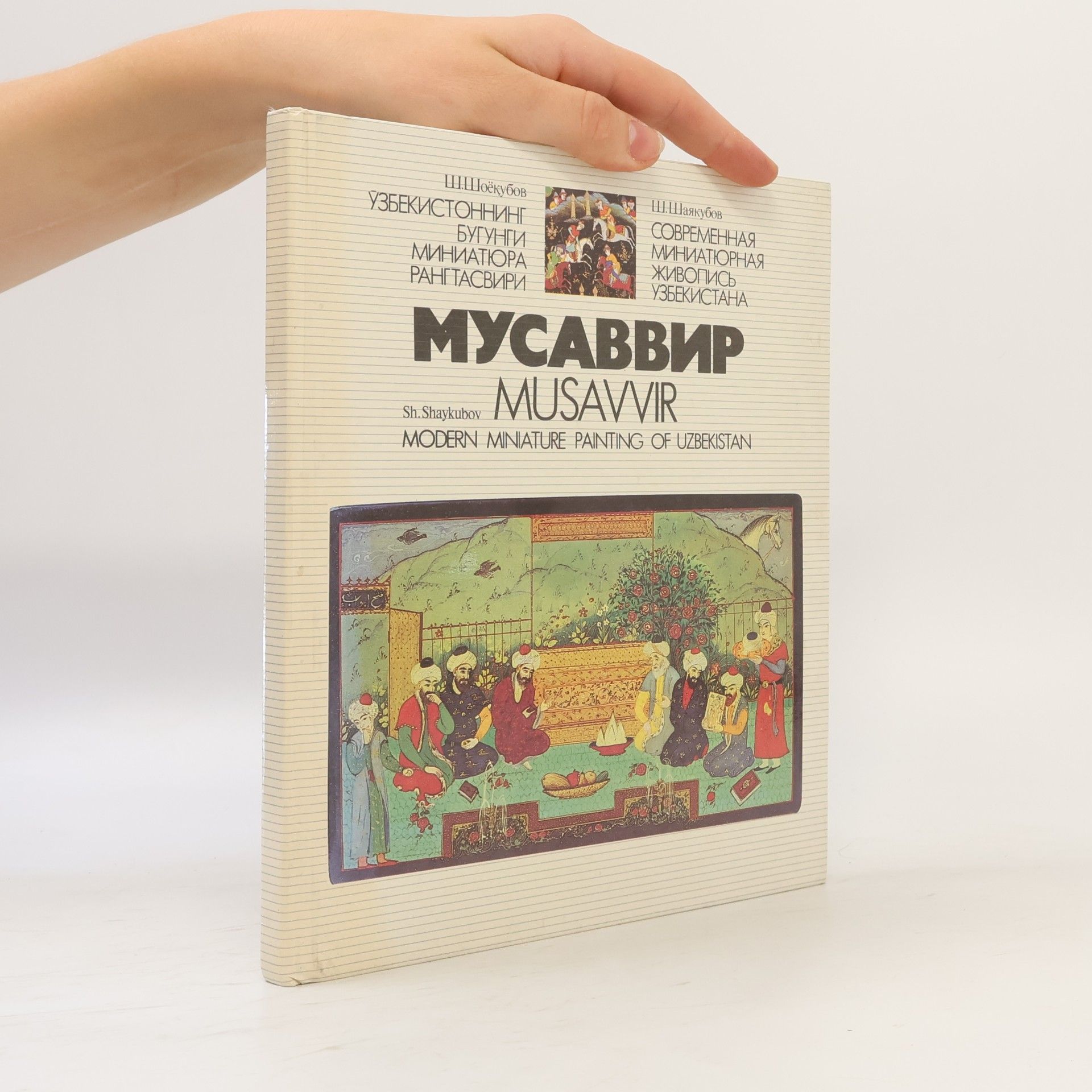 Sh. Shaykubov Мусаввир. Musavvir