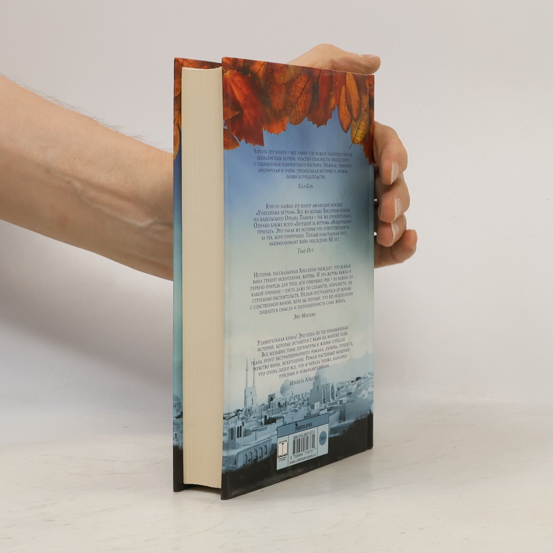 Khaled Hosseini Бегущий за ветром. Begushchij za vetrom