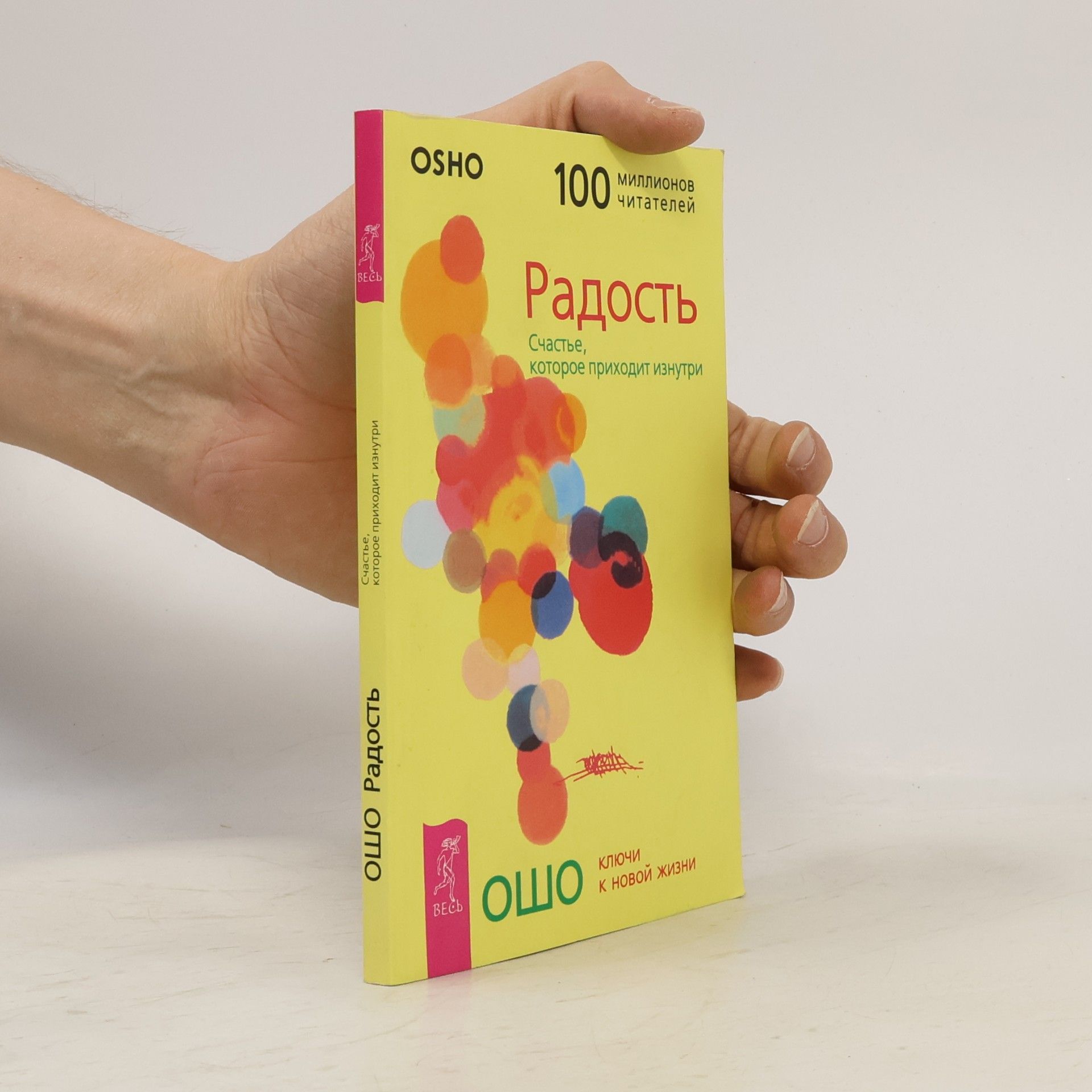 Osho Радость. (Radost)