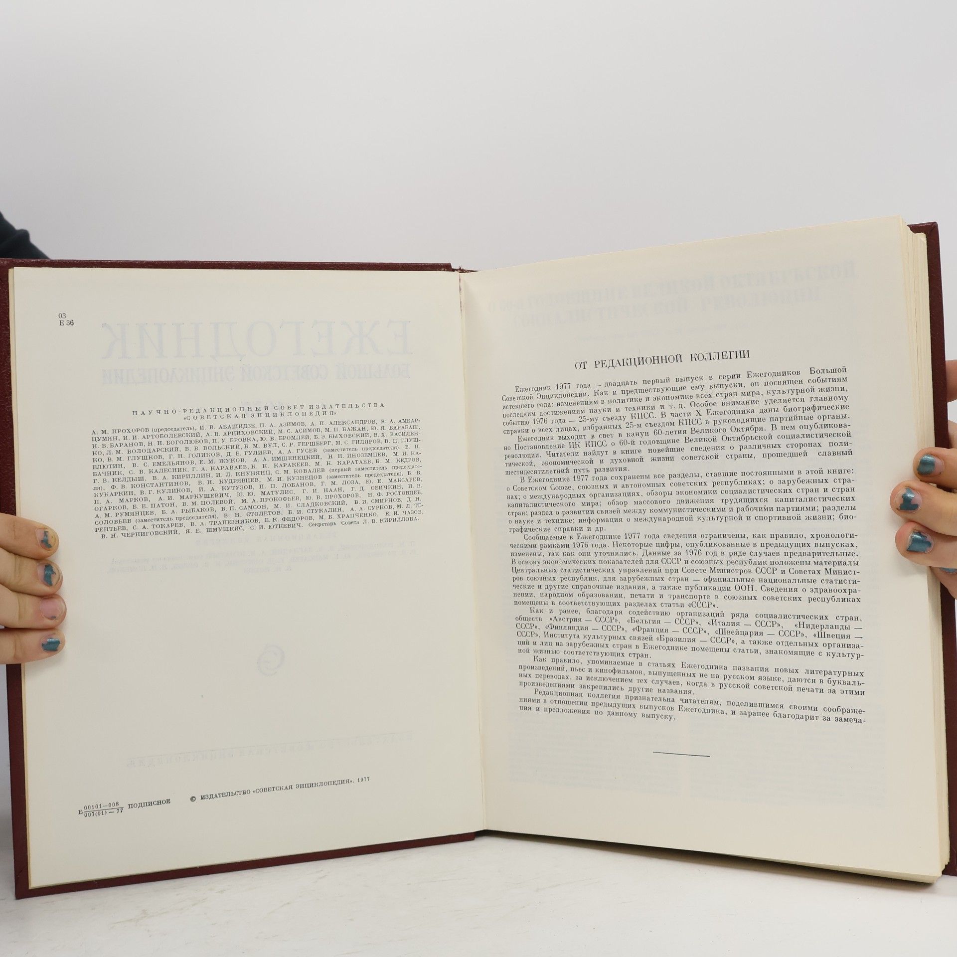 Autorenkollektiv Ежегодник большой советской энциклопедии 1977