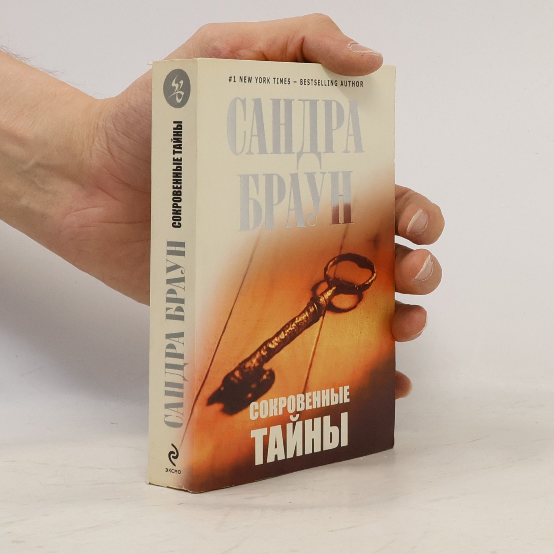 Sandra Brown Сокровенные тайны