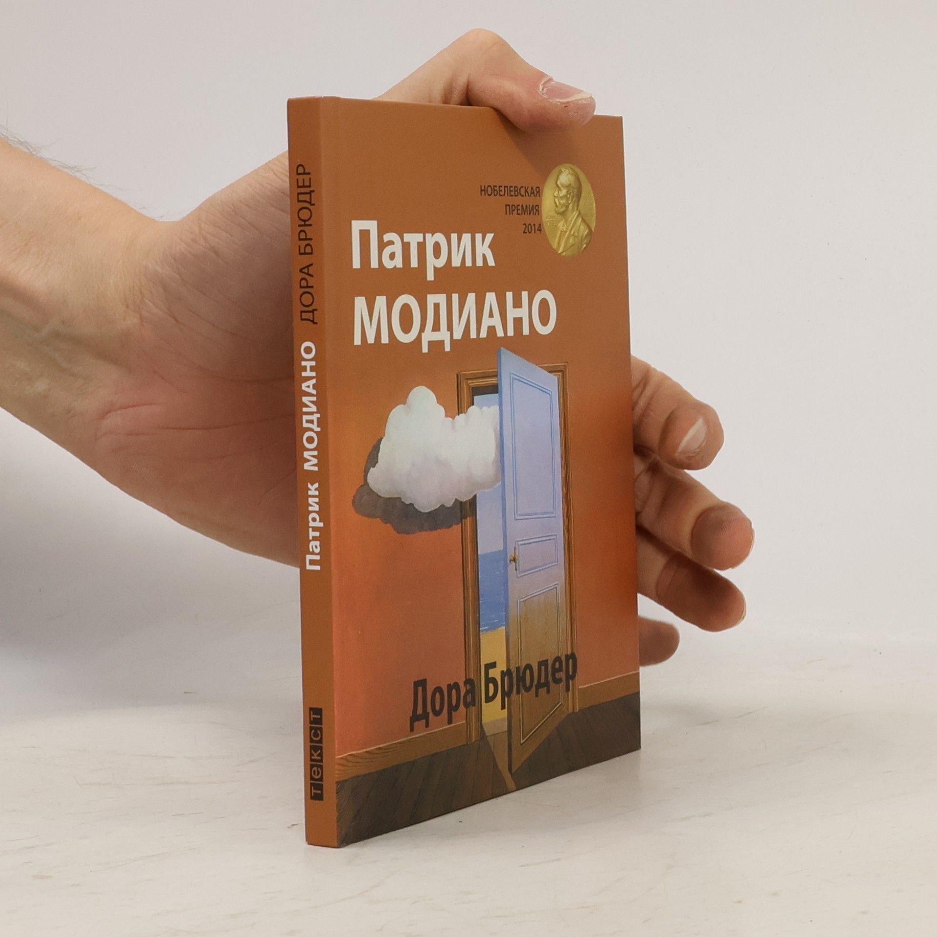 Дора Брюдер