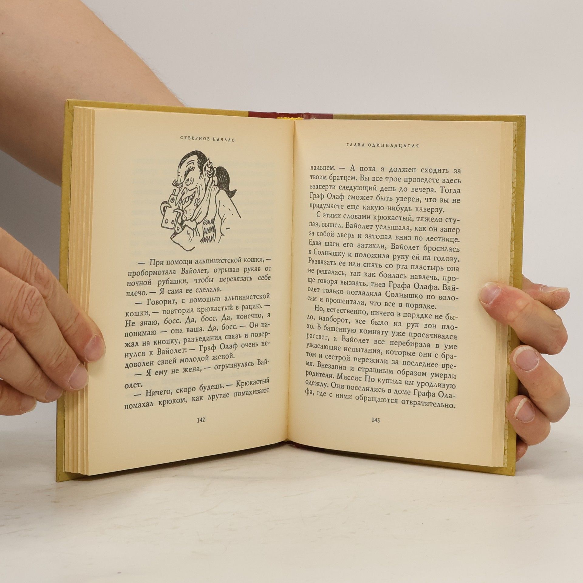 Lemony Snicket Скверное начало