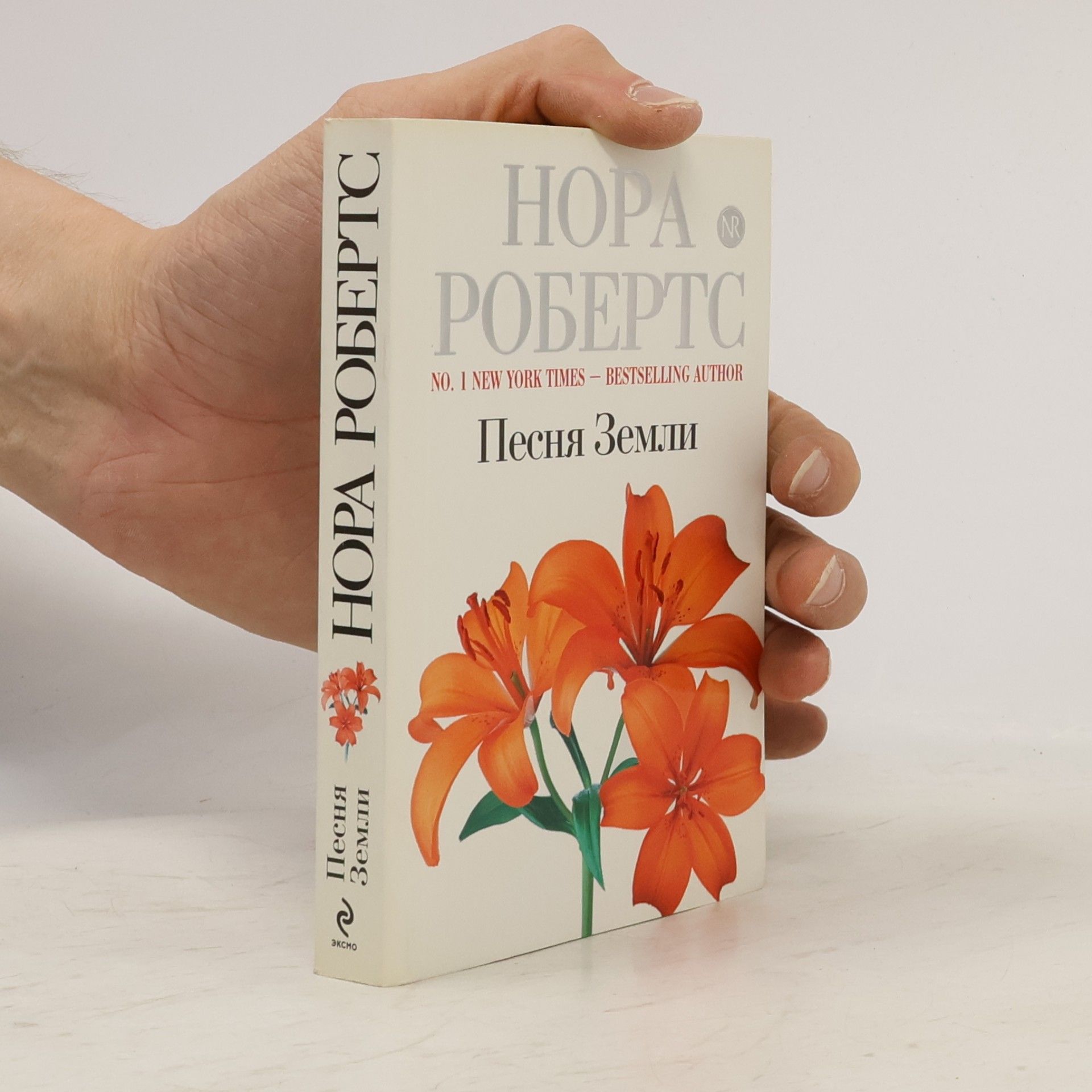 Nora Roberts Песня Земли