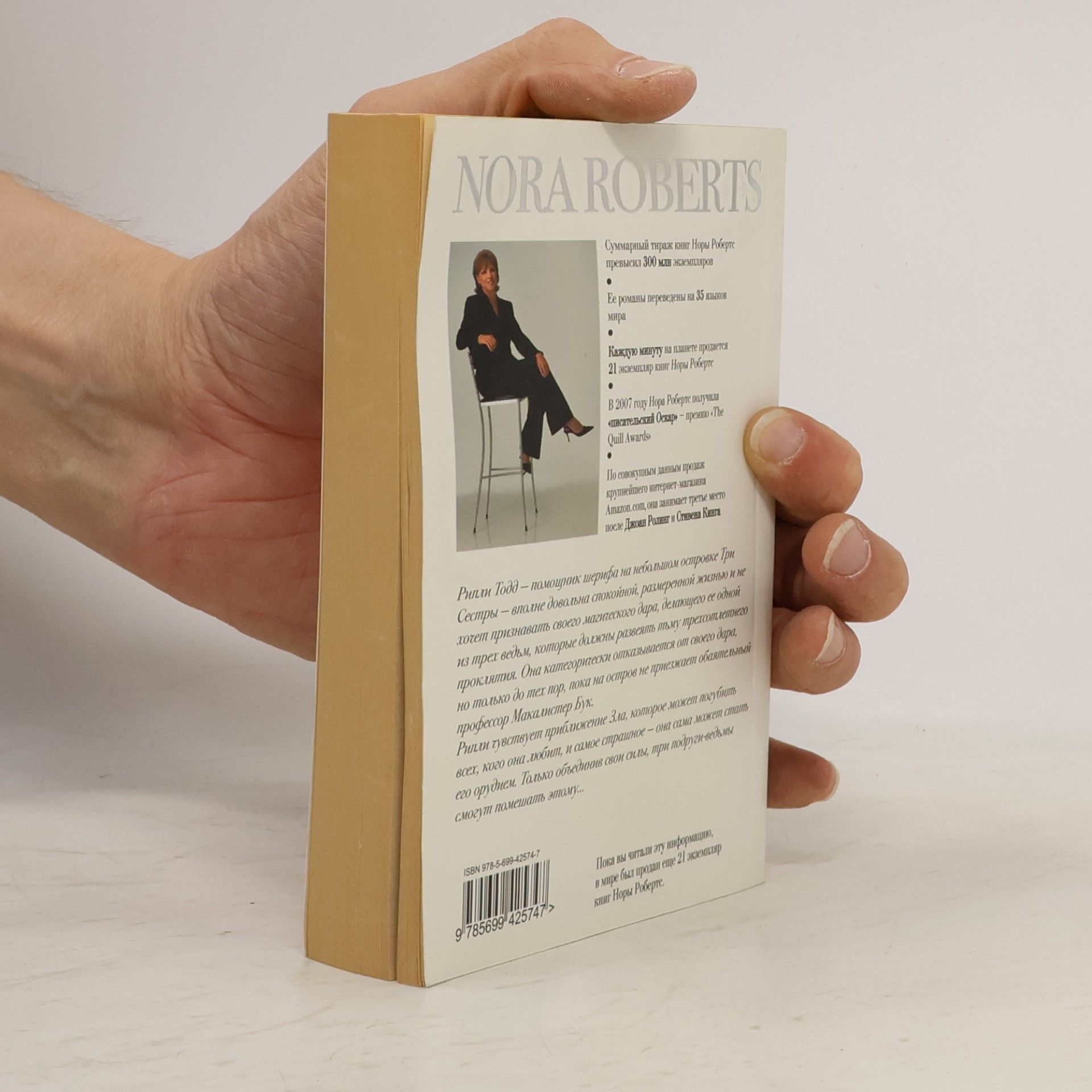 Nora Roberts Песня Земли