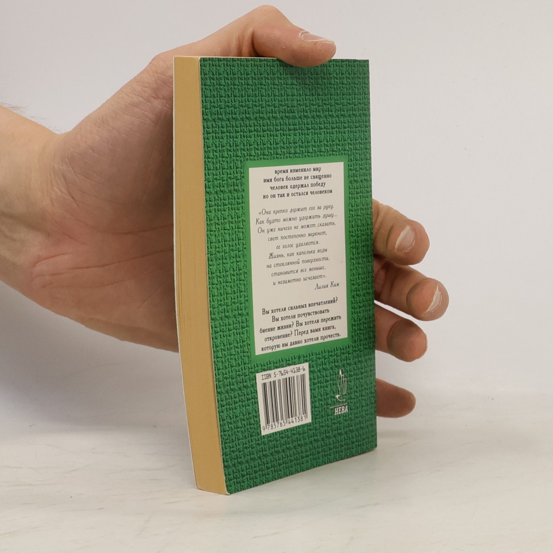 Лилия Ким Грехопадение книга вторая