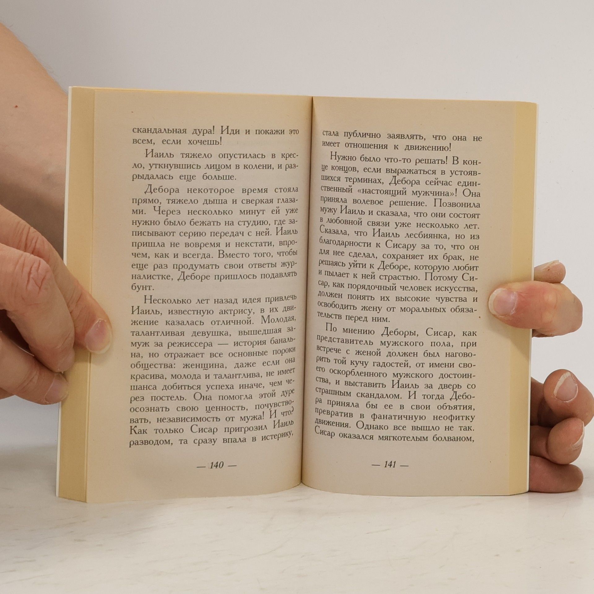 Лилия Ким Грехопадение книга вторая