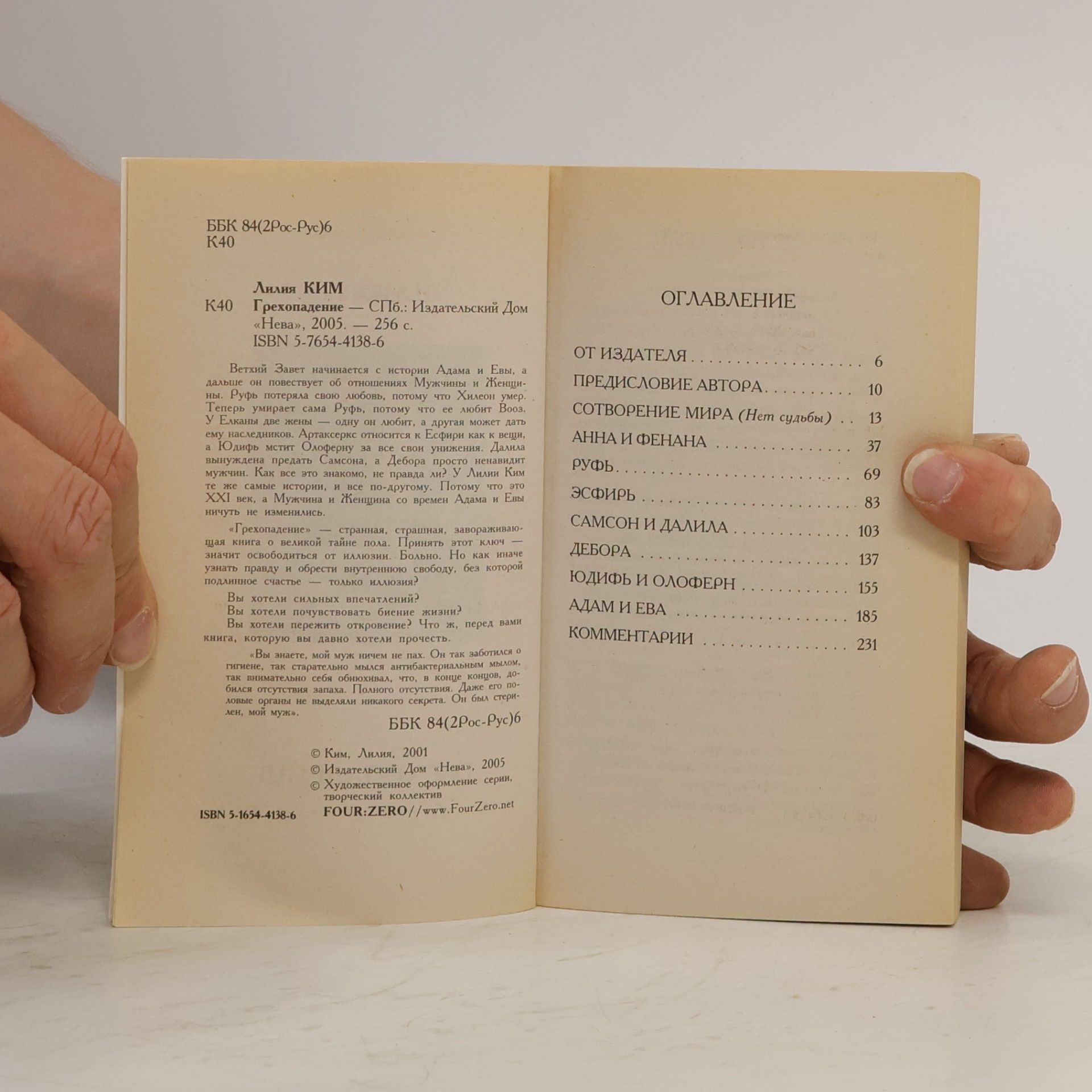 Лилия Ким Грехопадение книга вторая
