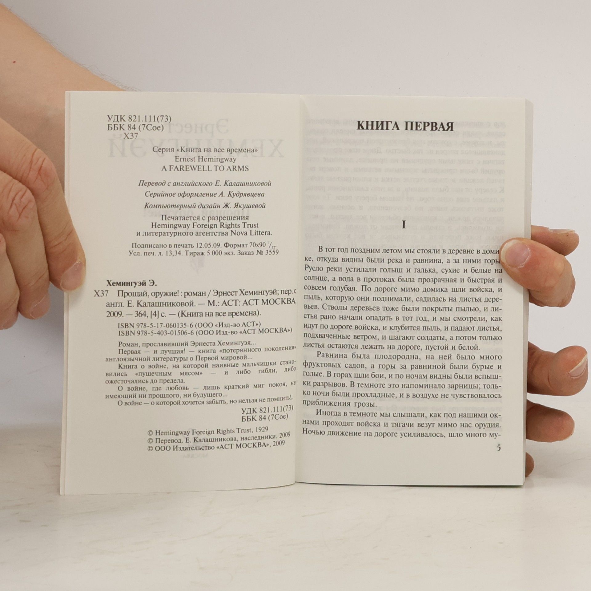Эрнест Хемингуэй Книга на все времена: Прощай, оружие!