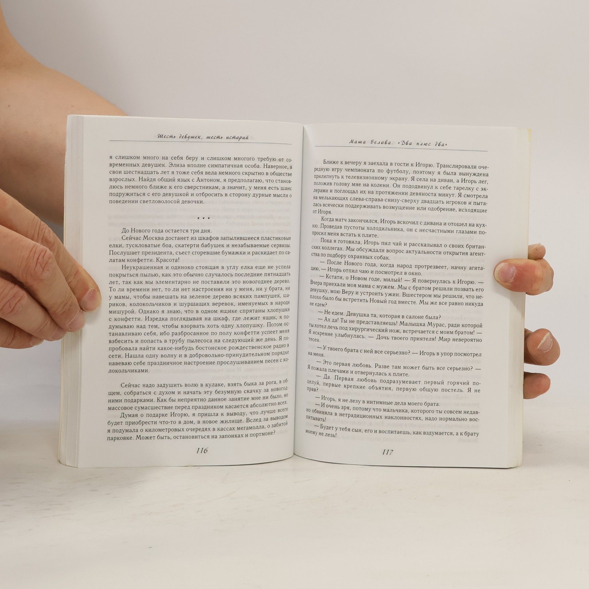 Autorenkollektiv Шесть девушек, шесть историй