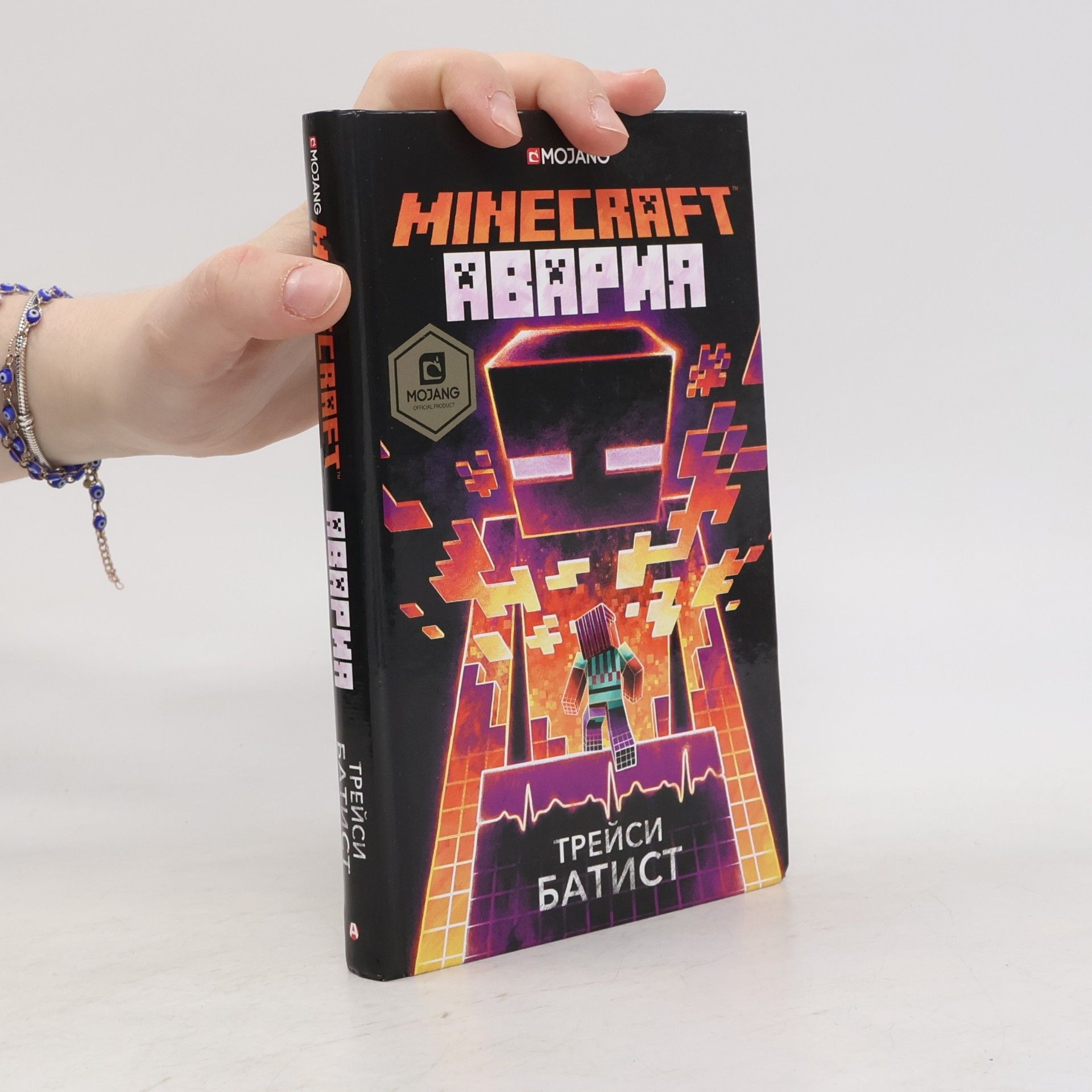 Tracy Baptiste Minecraft: Авария