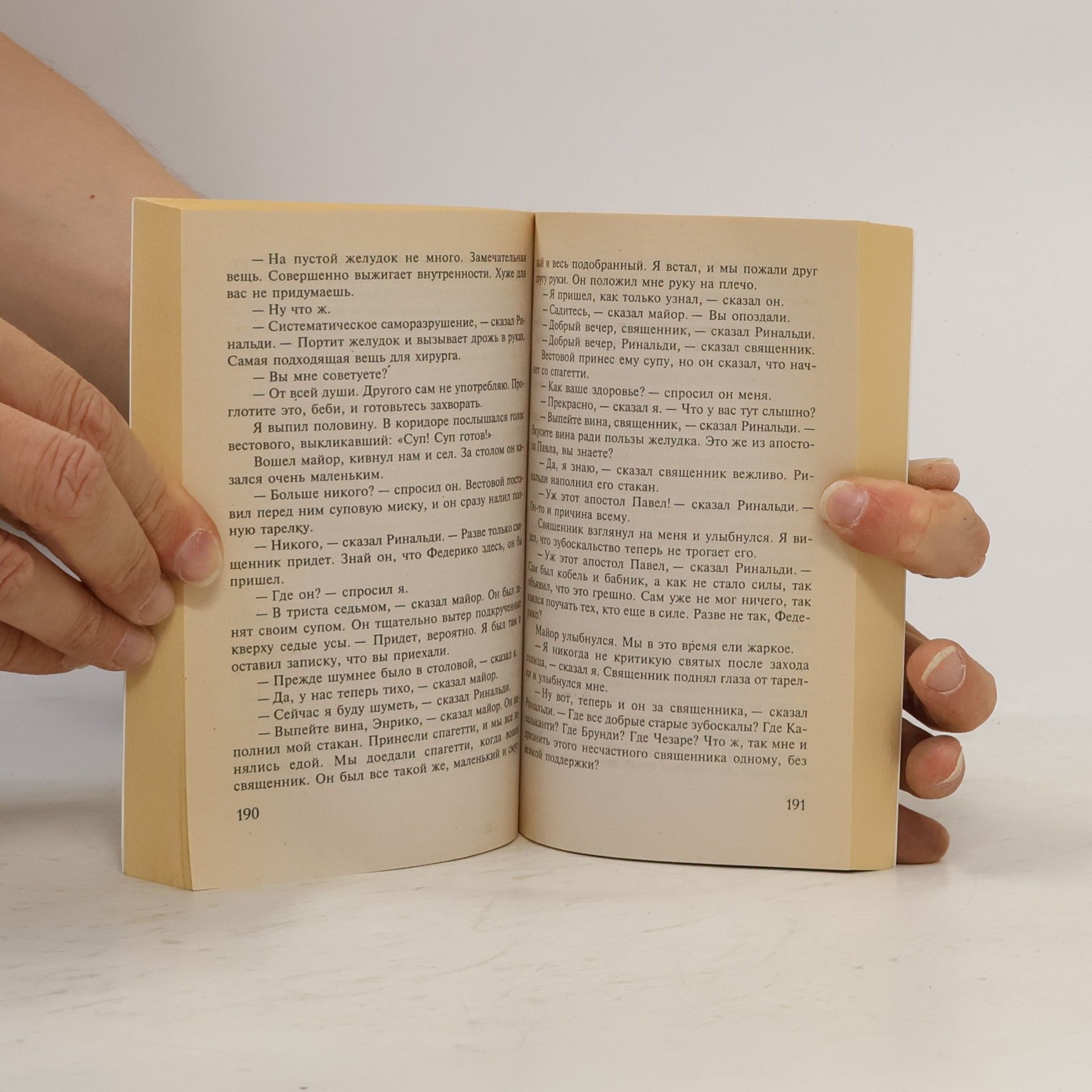 Ernest Hemingway Прощай, оружие! Proshchay, oruzhiye!