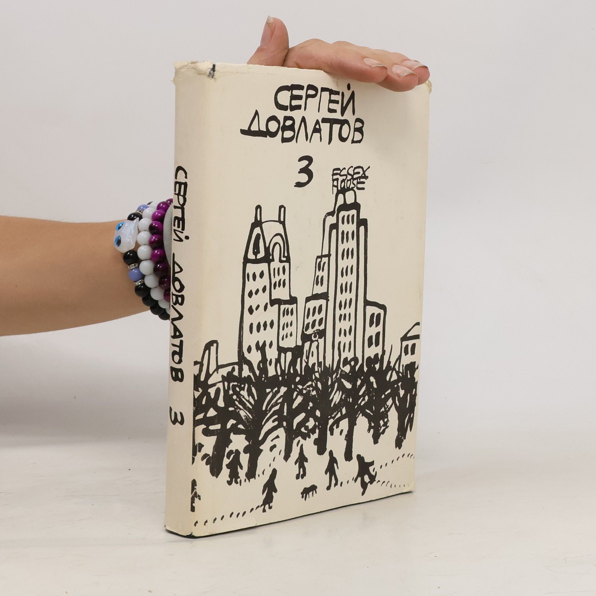 Сергей Донатович Довлатов Собрание прозы в трёх томах. T. 3