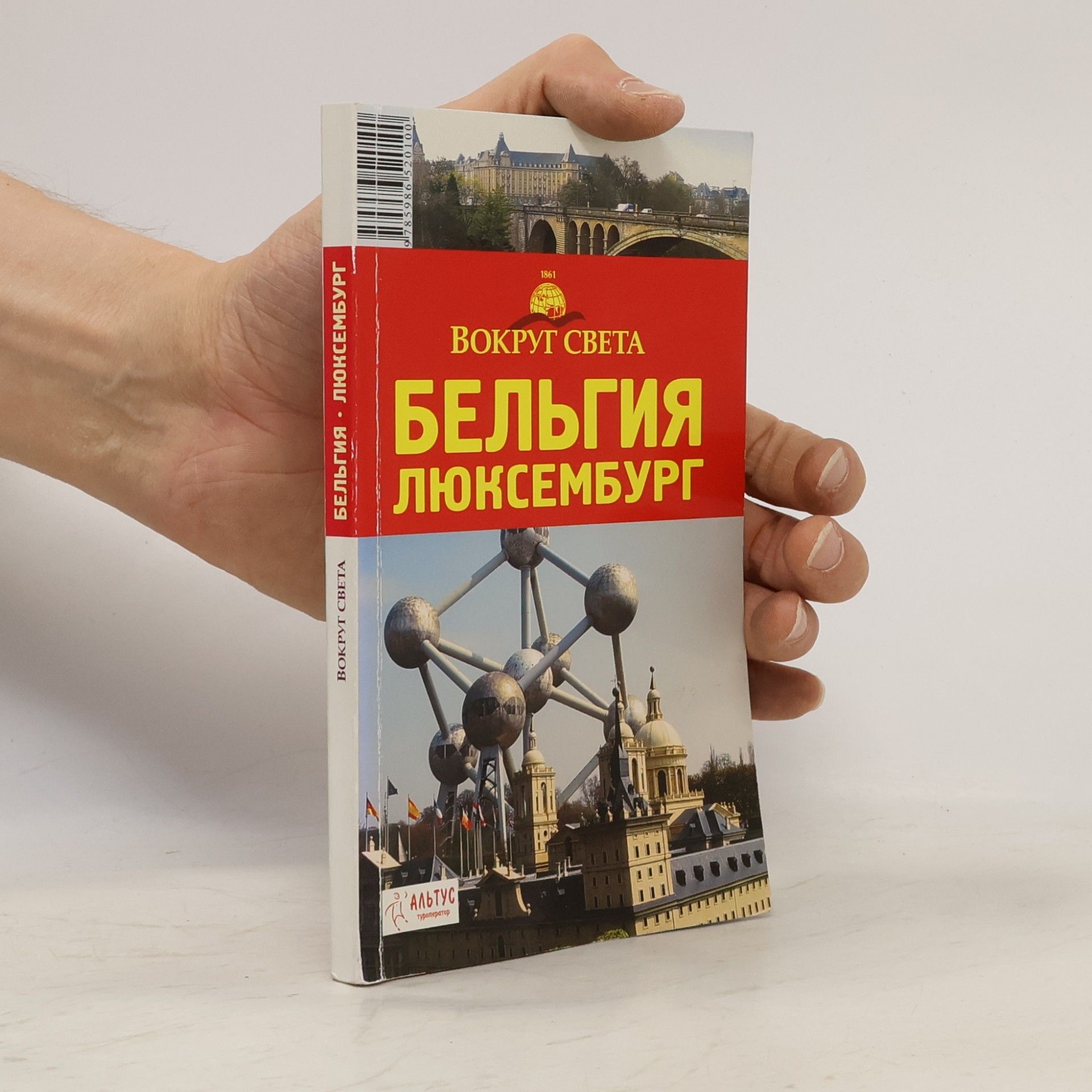 Autorenkollektiv Бельгия Люксембург