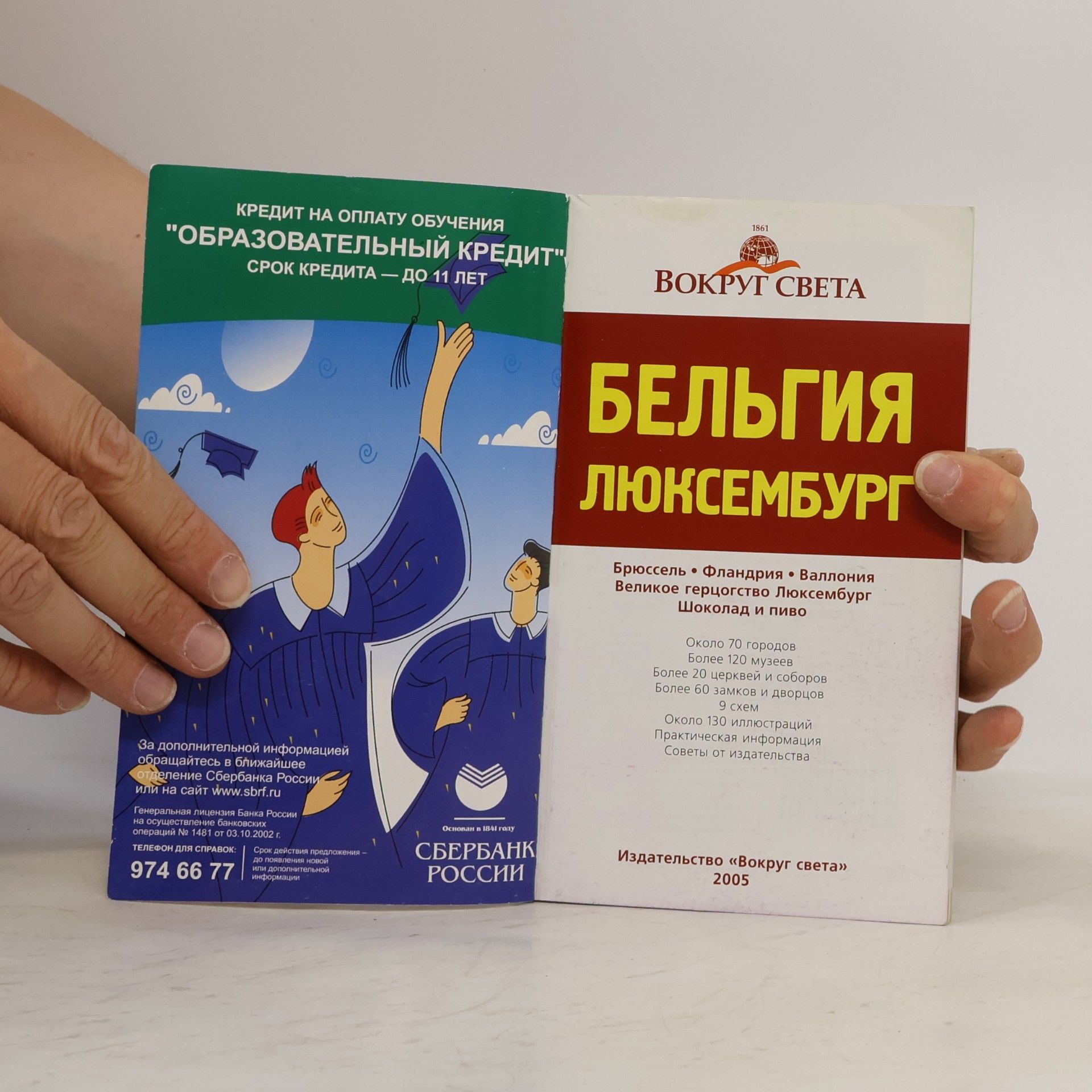 Autorenkollektiv Бельгия Люксембург