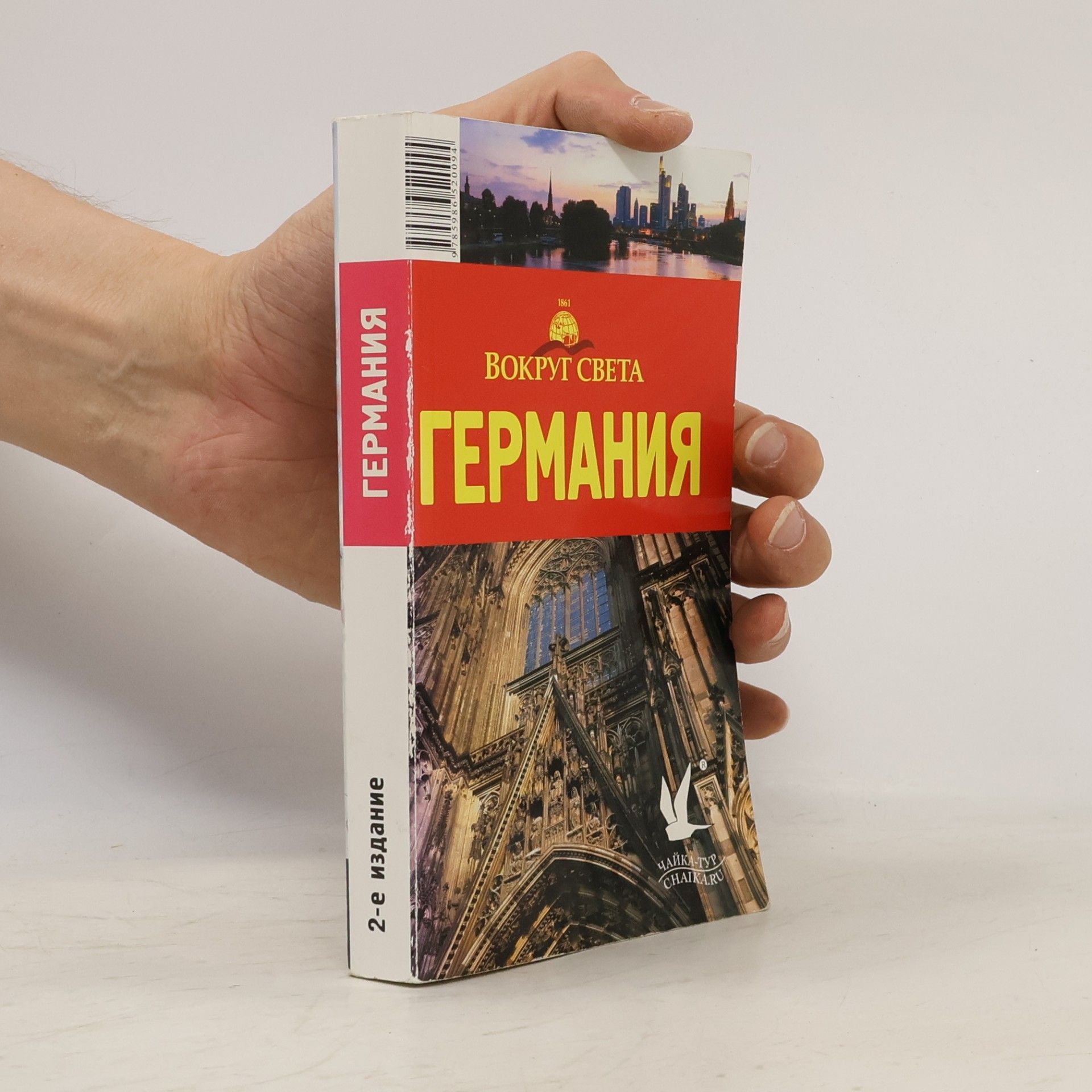 Autorenkollektiv Германия