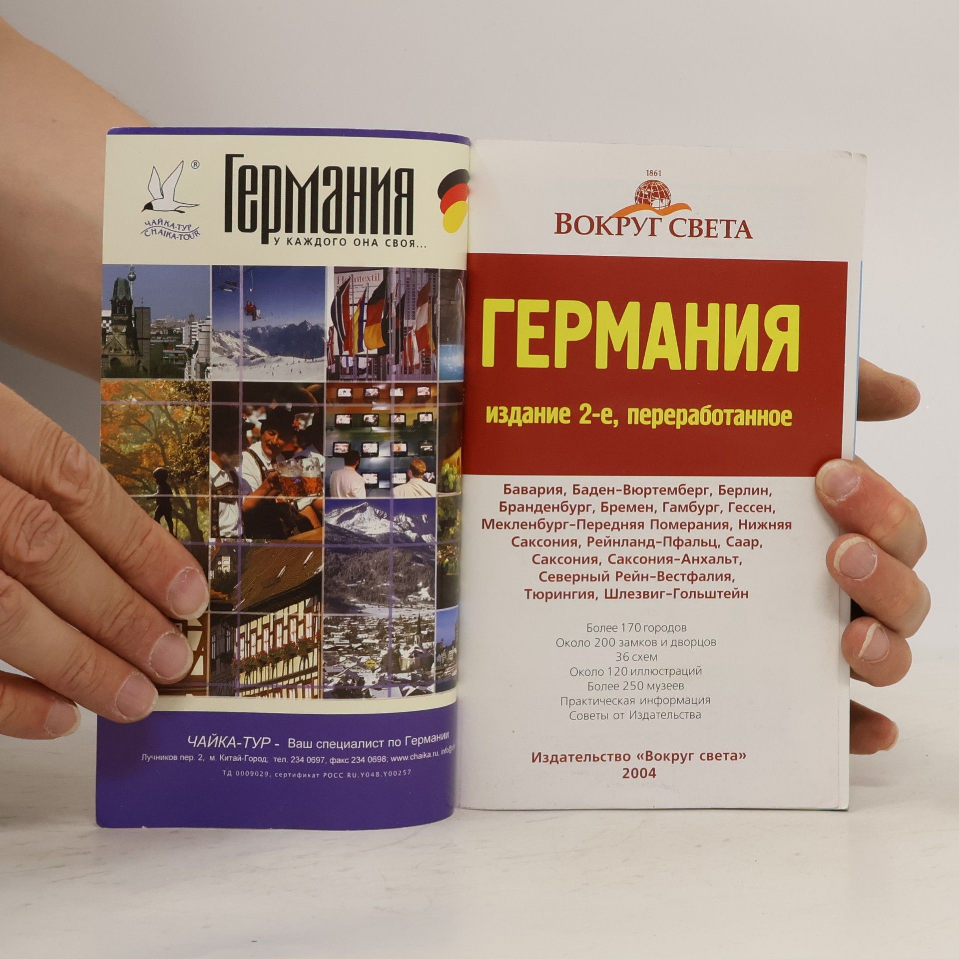 Autorenkollektiv Германия