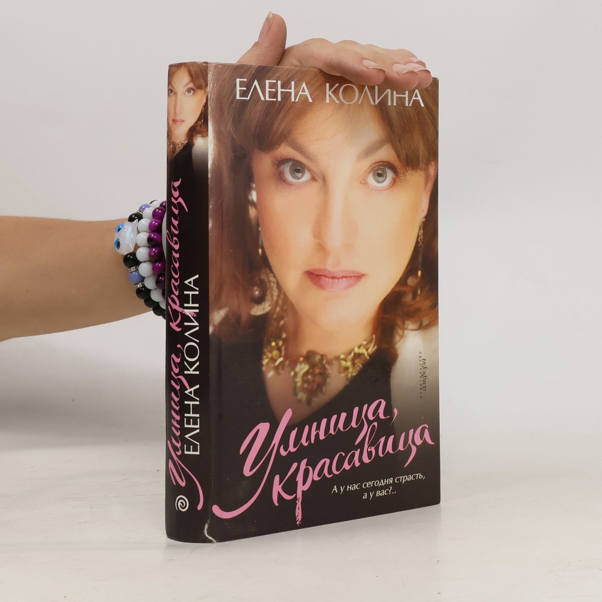 Elena Kolina Умница, красавица