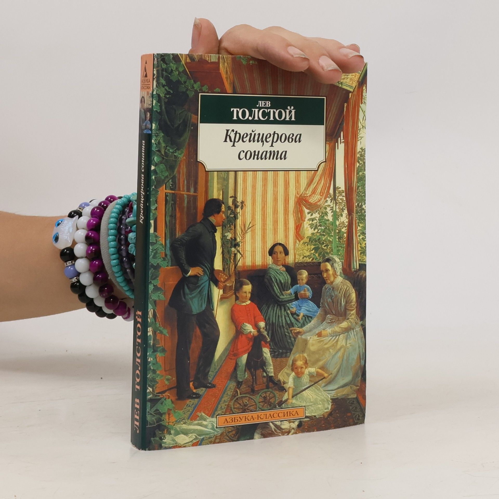 Leone Tolstoi Крейцерова соната