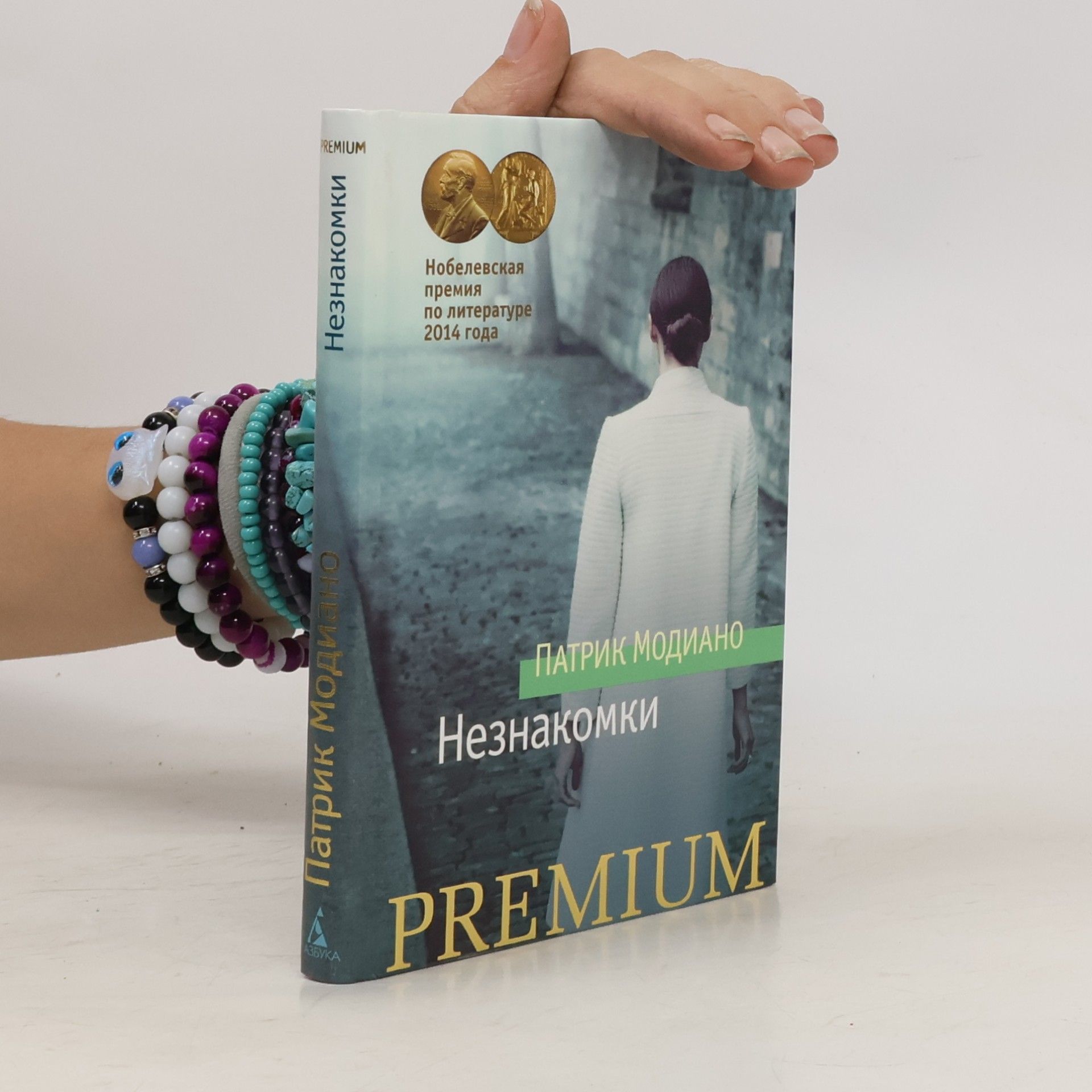 PREMIUM: Незнакомки