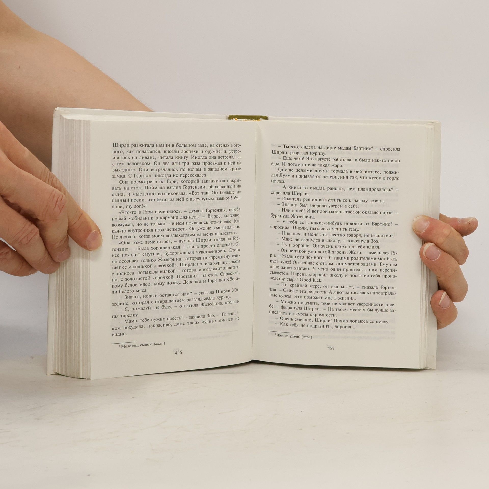 Katherine Pancol Желтоглазые крокодилы