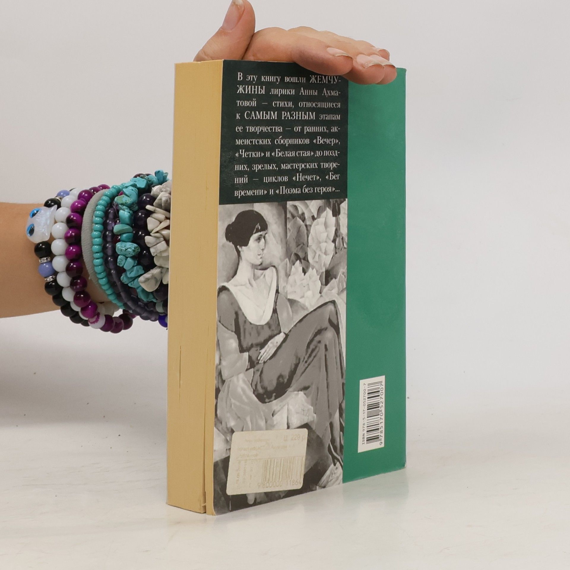 Anna Akhmatova Избранное