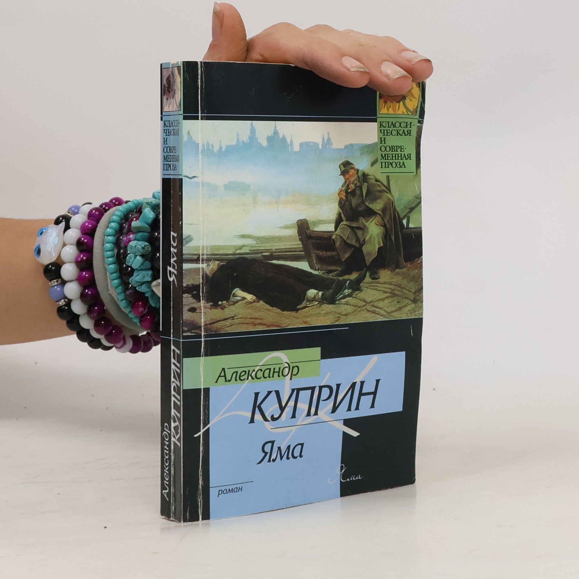 Яма
