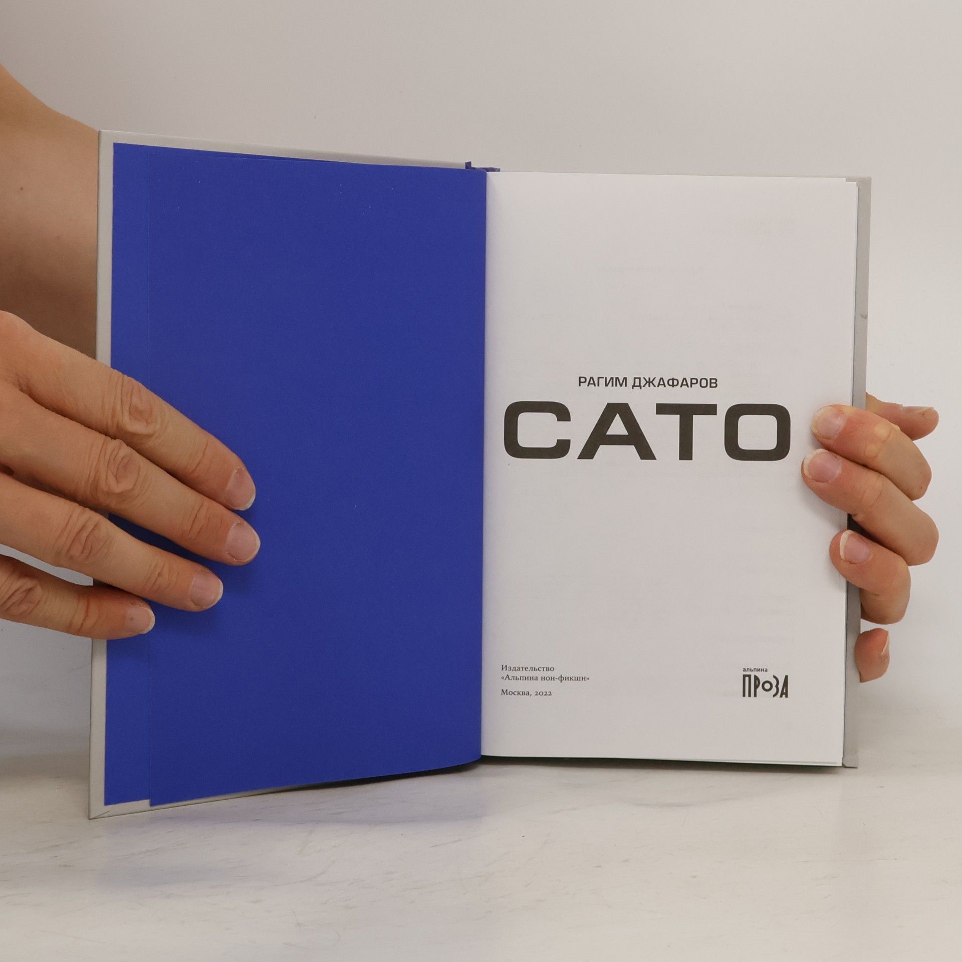 Рагим Джафаров Cato