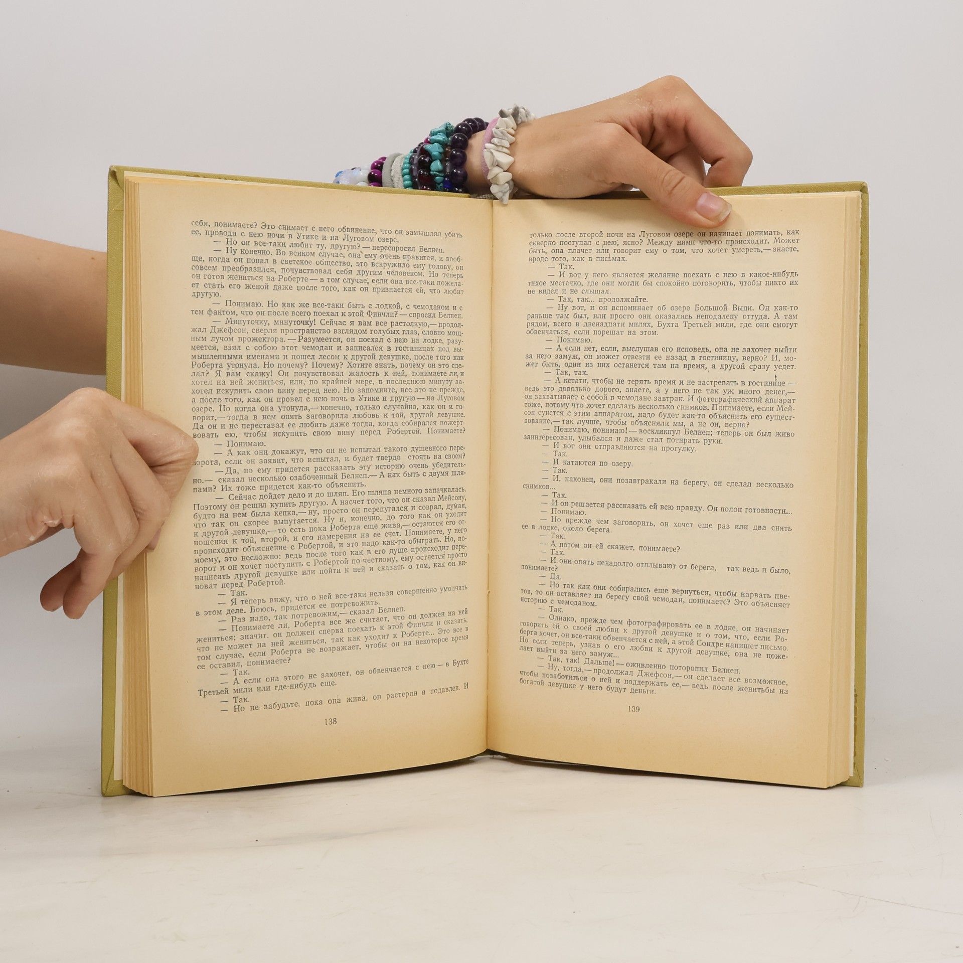 Theodore Dreiser Американская трагедия 2