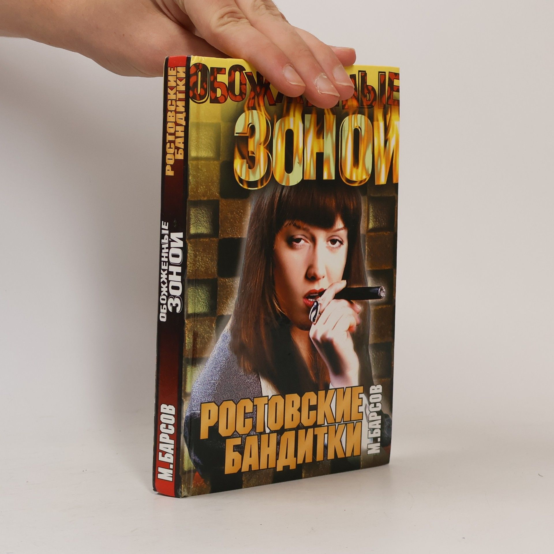 Unknown Rostovskie banditki